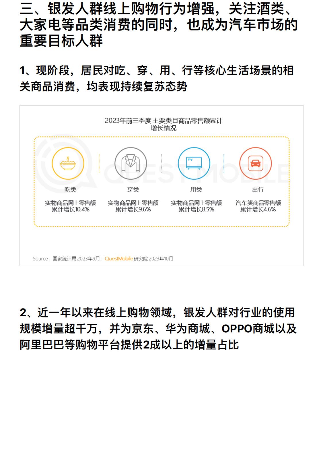 2023银发经济洞察报告：3.25亿银发用户掀起多个领域的消费热潮-行业研究报告-QuestMobile.pdf