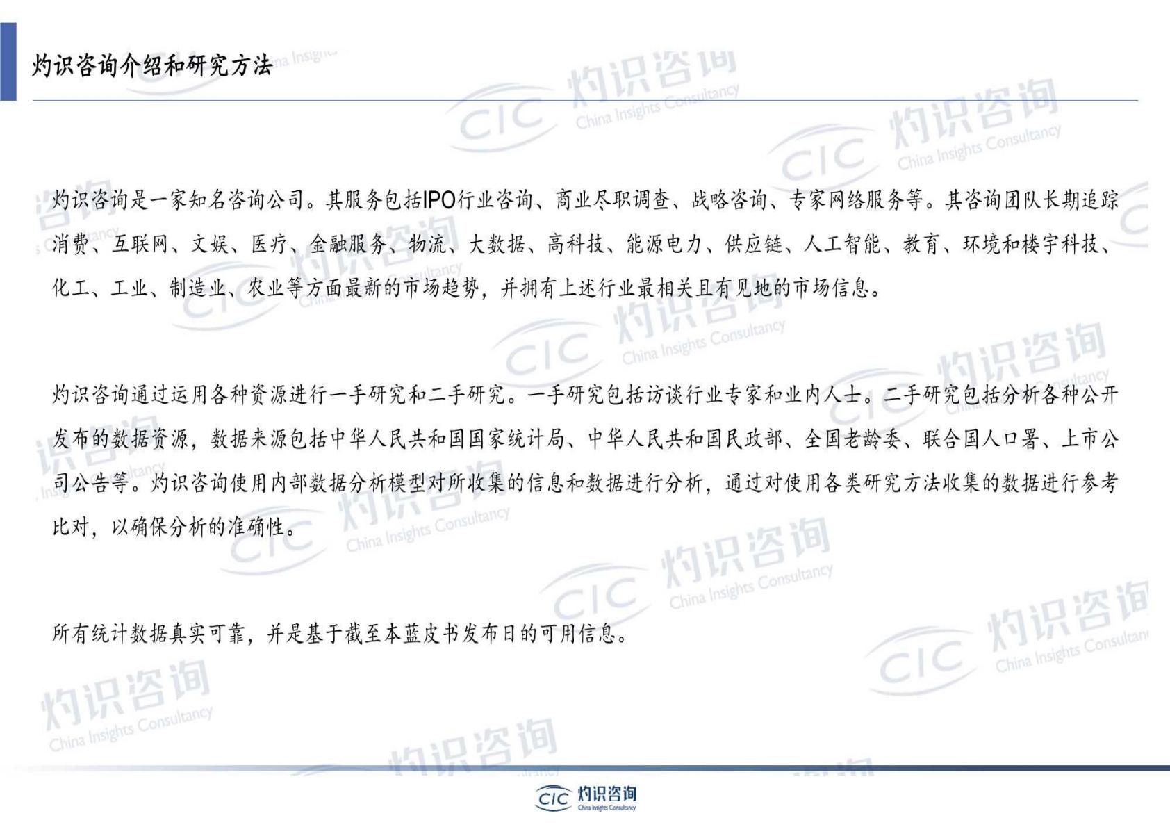 2023年中国银发经济蓝皮书-灼识咨询-2023-25页.PDF