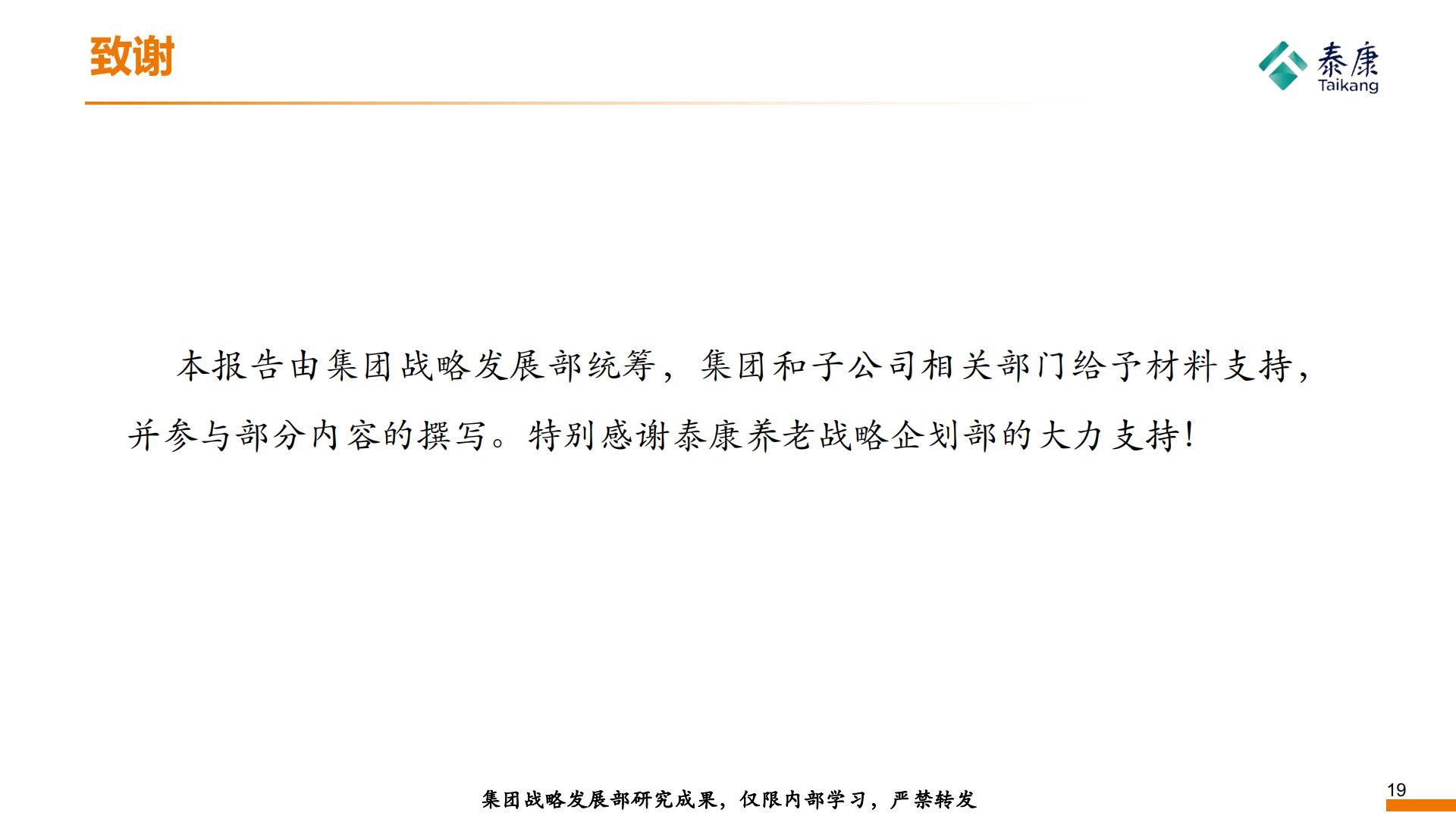 2023年形势分析与2024年展望——养老金篇-泰康研究院-202312-19页.pdf