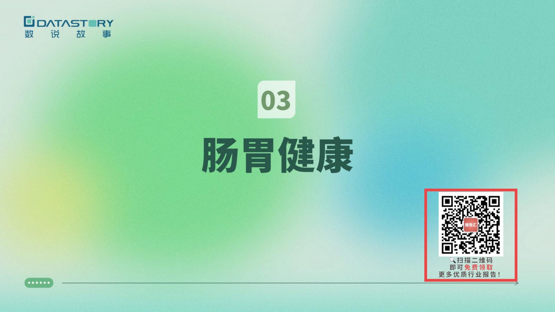 2023大健康趋势洞察报告-数说故事-202304-24页.pdf