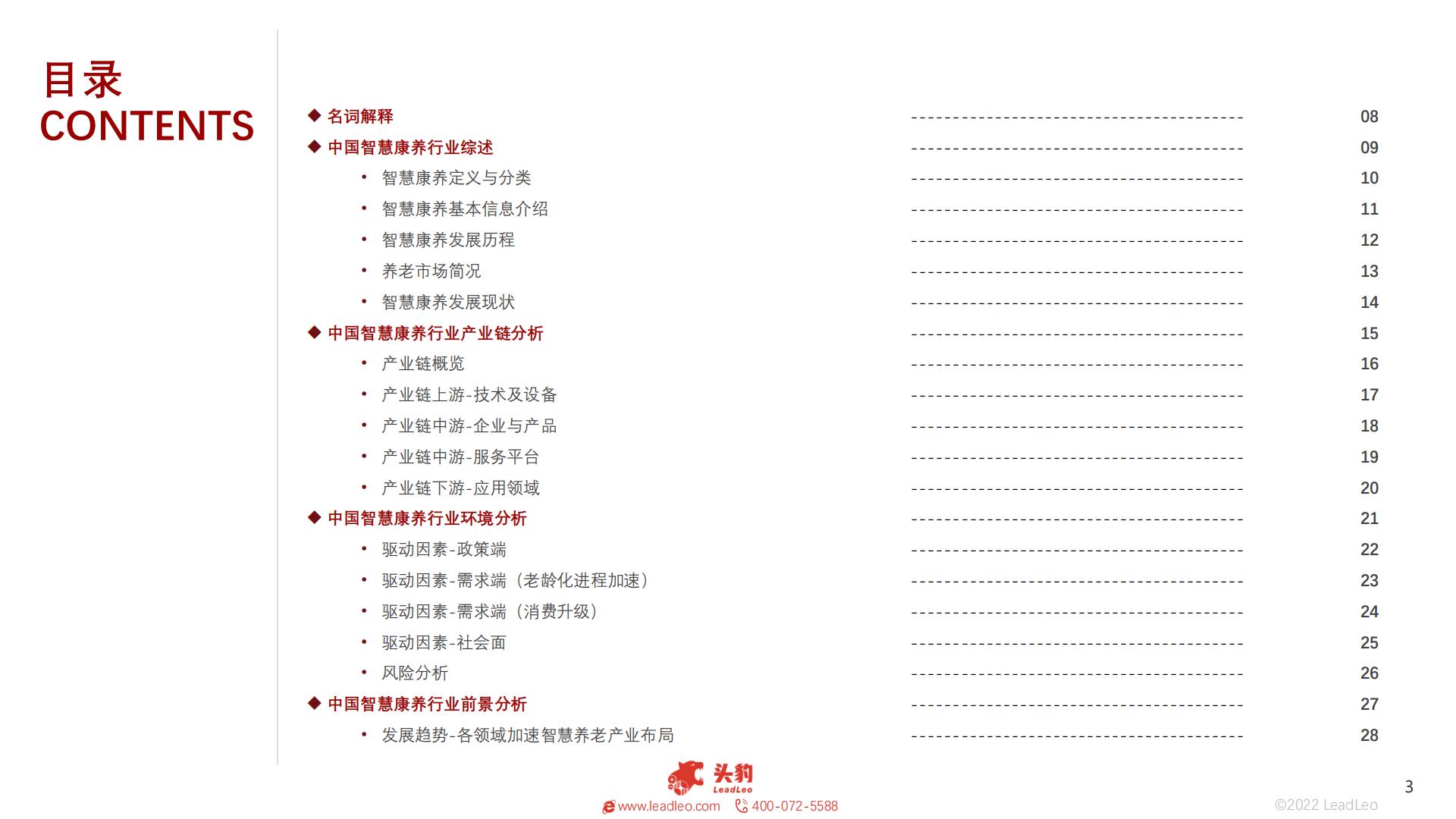 2022年中国智慧康养行业概览-头豹-202211-38页.pdf
