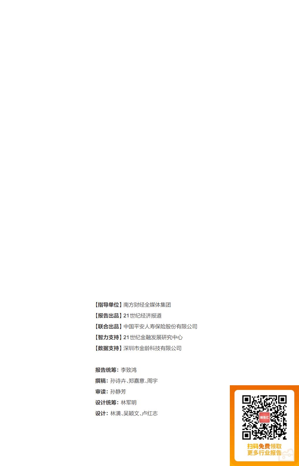 中国平安.21世纪经济报道-中国居家养老趋势发展白皮书-37页.pdf