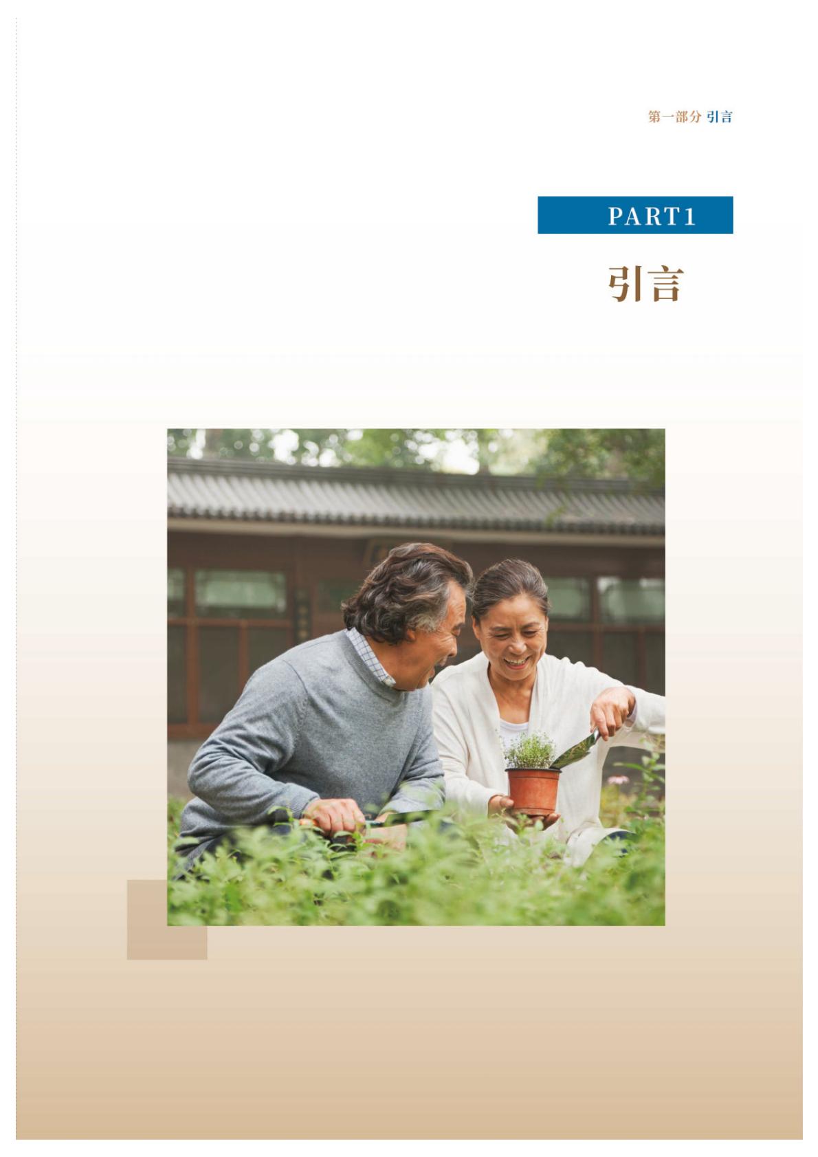 中国居民养老财富管理发展报告（2023）-中信银行-2023-65页.pdf