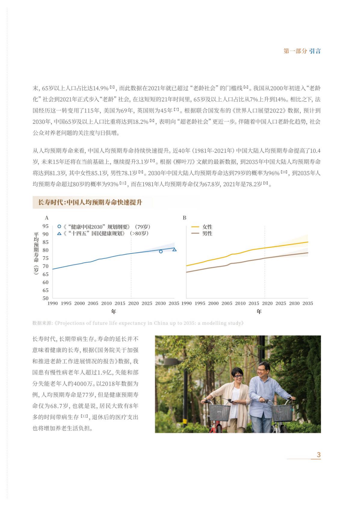 中国居民养老财富管理发展报告（2023）-中信银行-2023-65页.pdf
