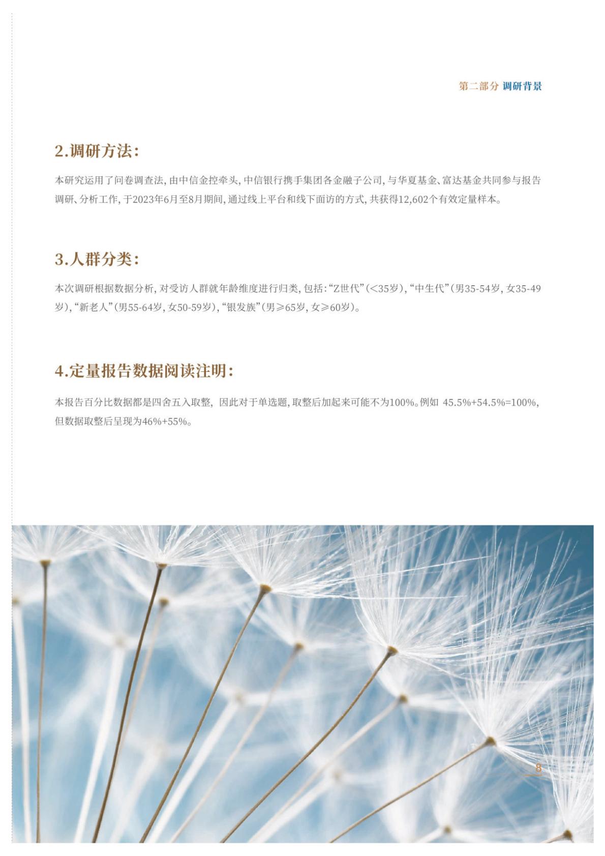 中国居民养老财富管理发展报告（2023）-中信银行-2023-65页.pdf