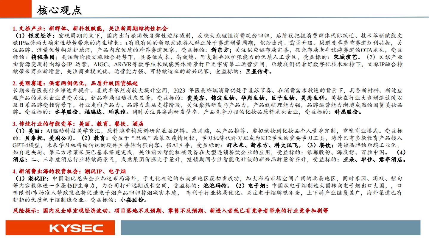 智能化大潮重塑服务生态，新银发群体释放文旅潜能-开源证券-202311-47页.pdf