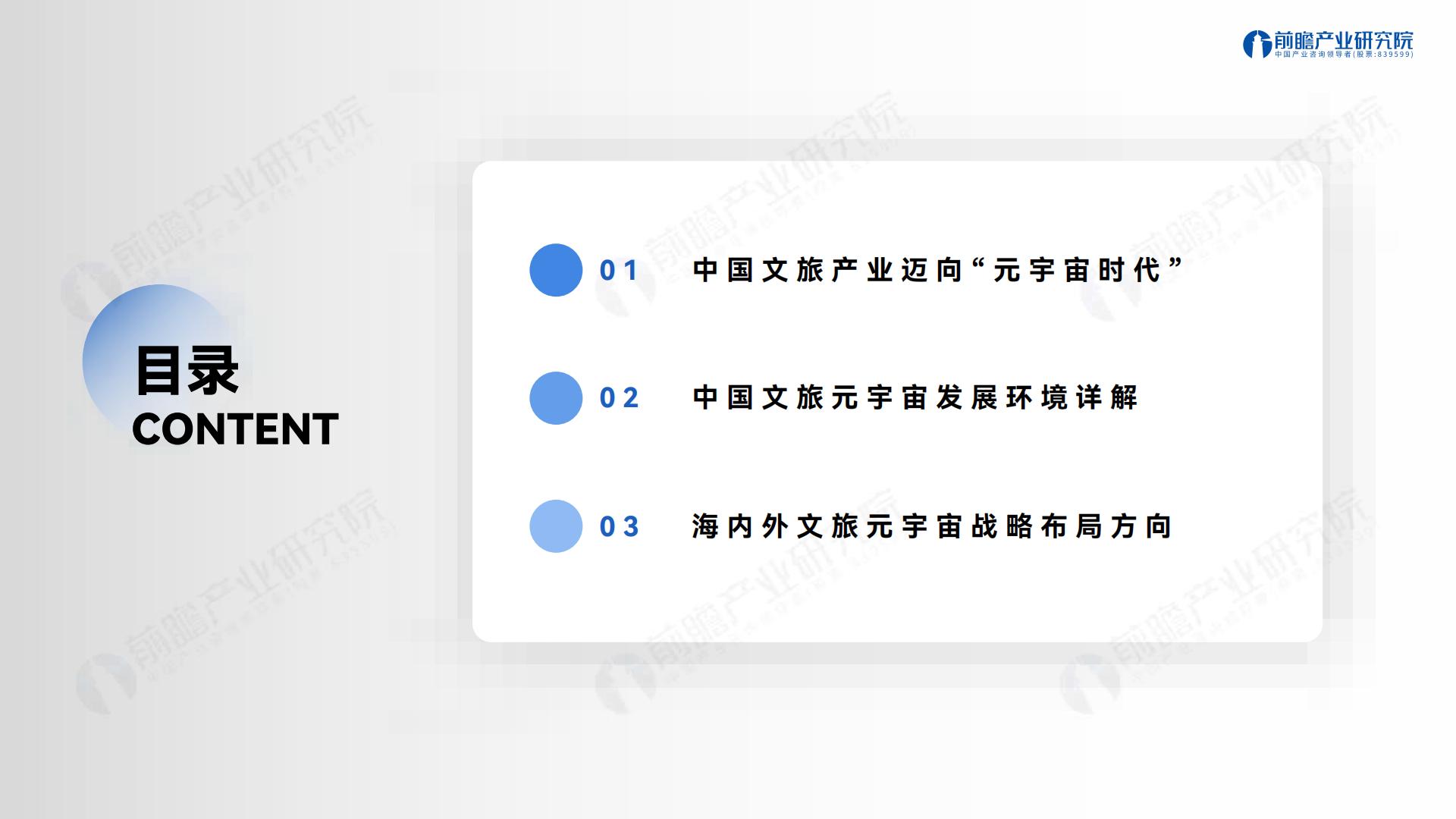 文旅元宇宙-人工智能与实体经济的战略融合发展机遇-202305-37页.pdf