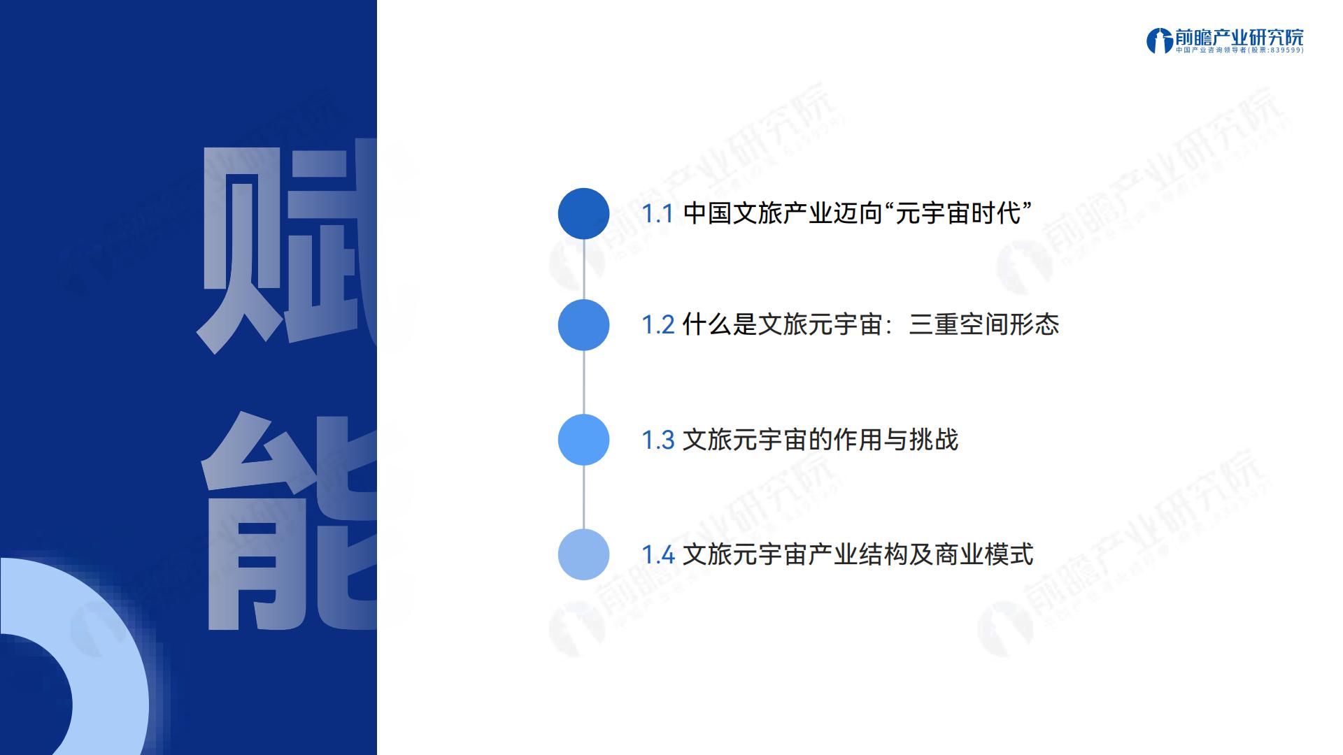 文旅元宇宙-人工智能与实体经济的战略融合发展机遇-202305-37页.pdf