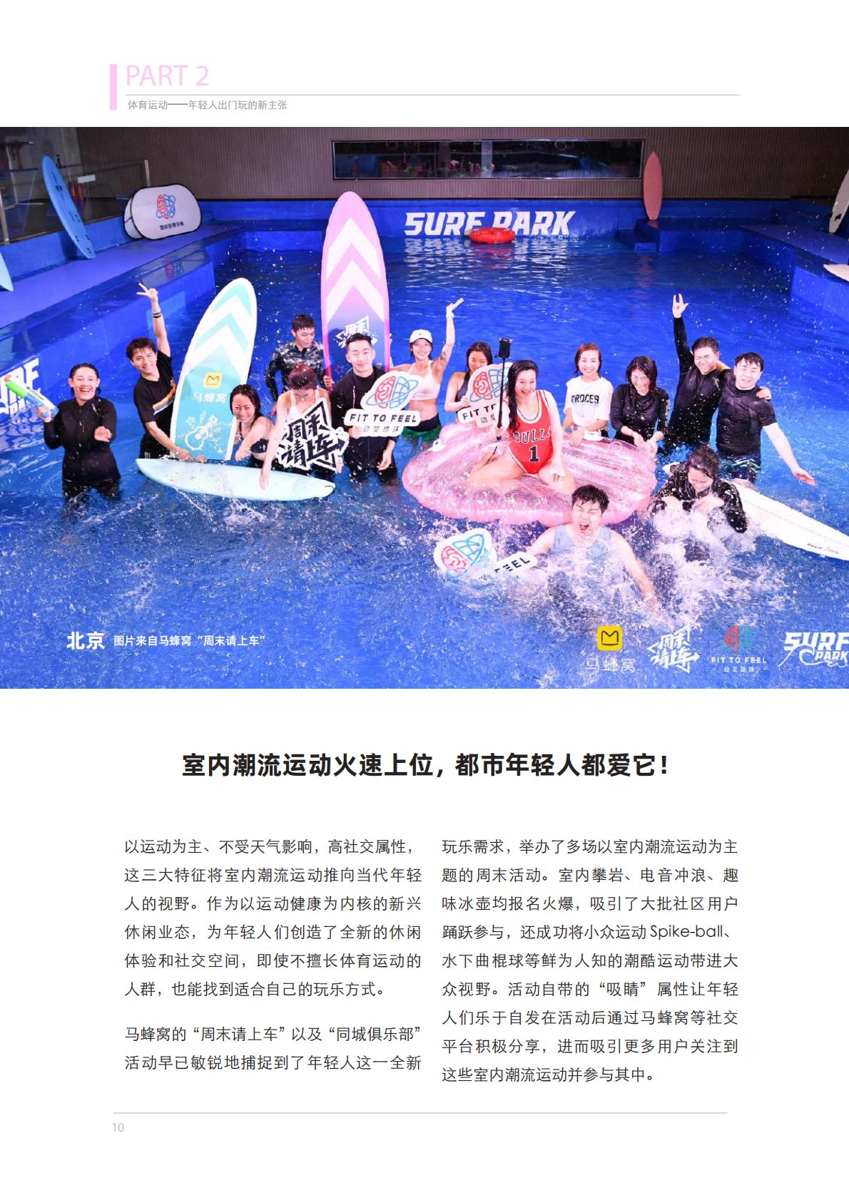 体育旅游主题报告：去运动，去旅行！-马蜂窝.pdf