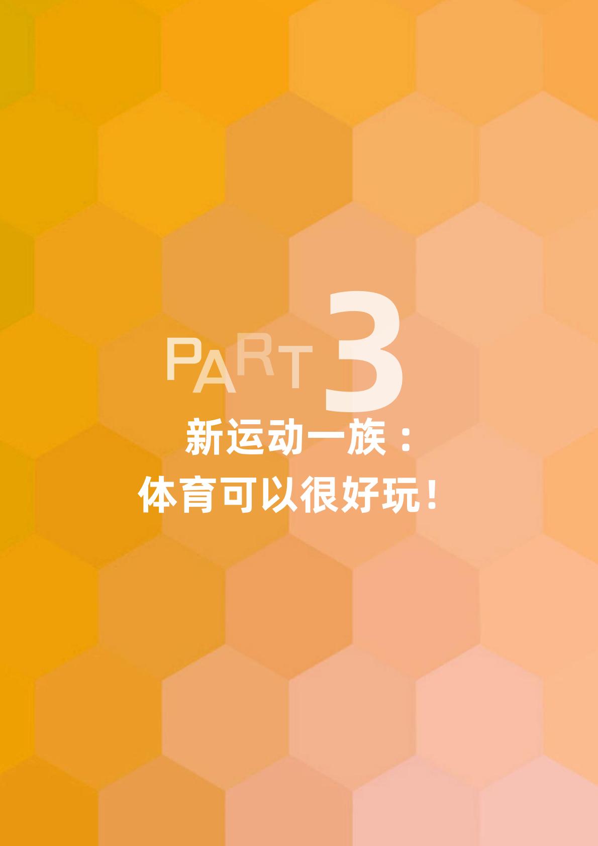 体育旅游主题报告：去运动，去旅行！-马蜂窝.pdf
