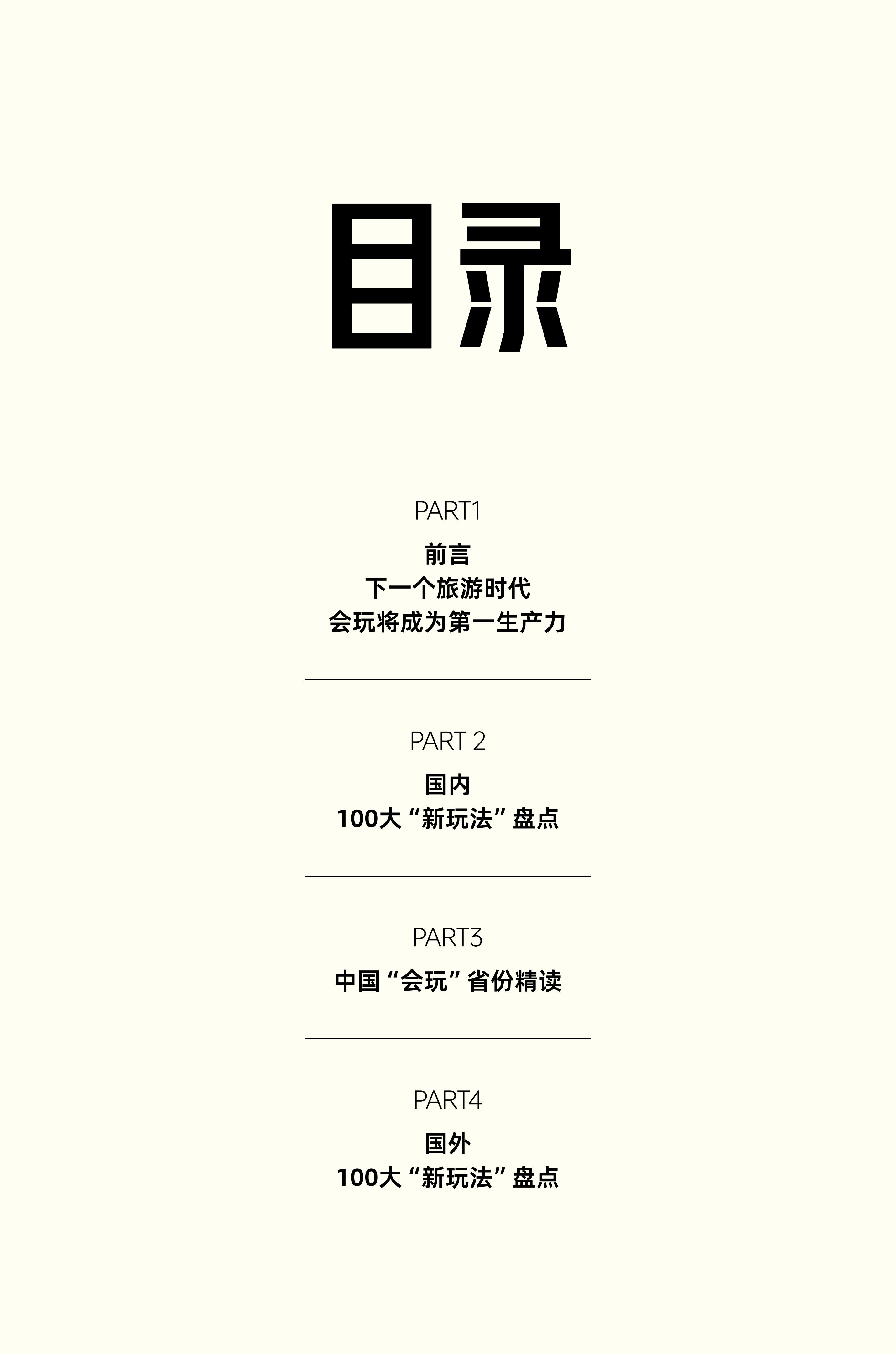 全球旅行玩法宝典.pdf
