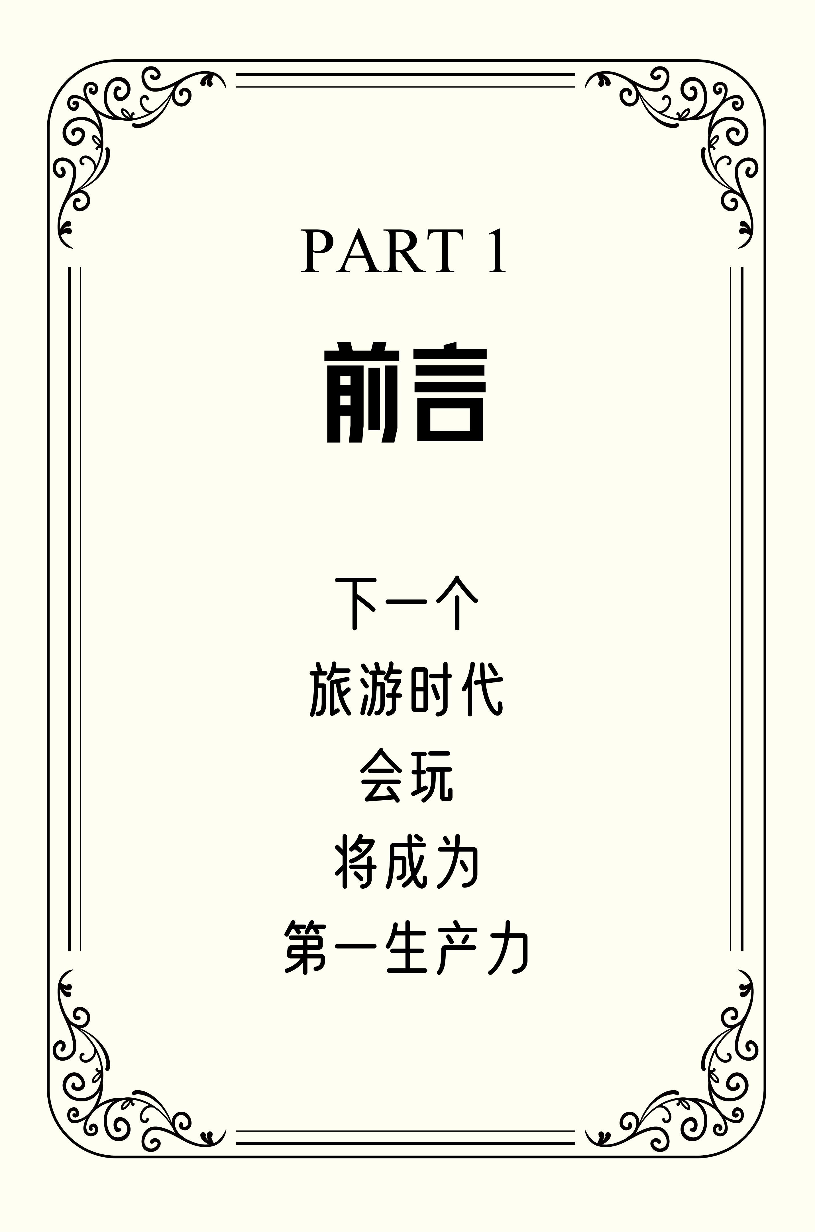 全球旅行玩法宝典.pdf