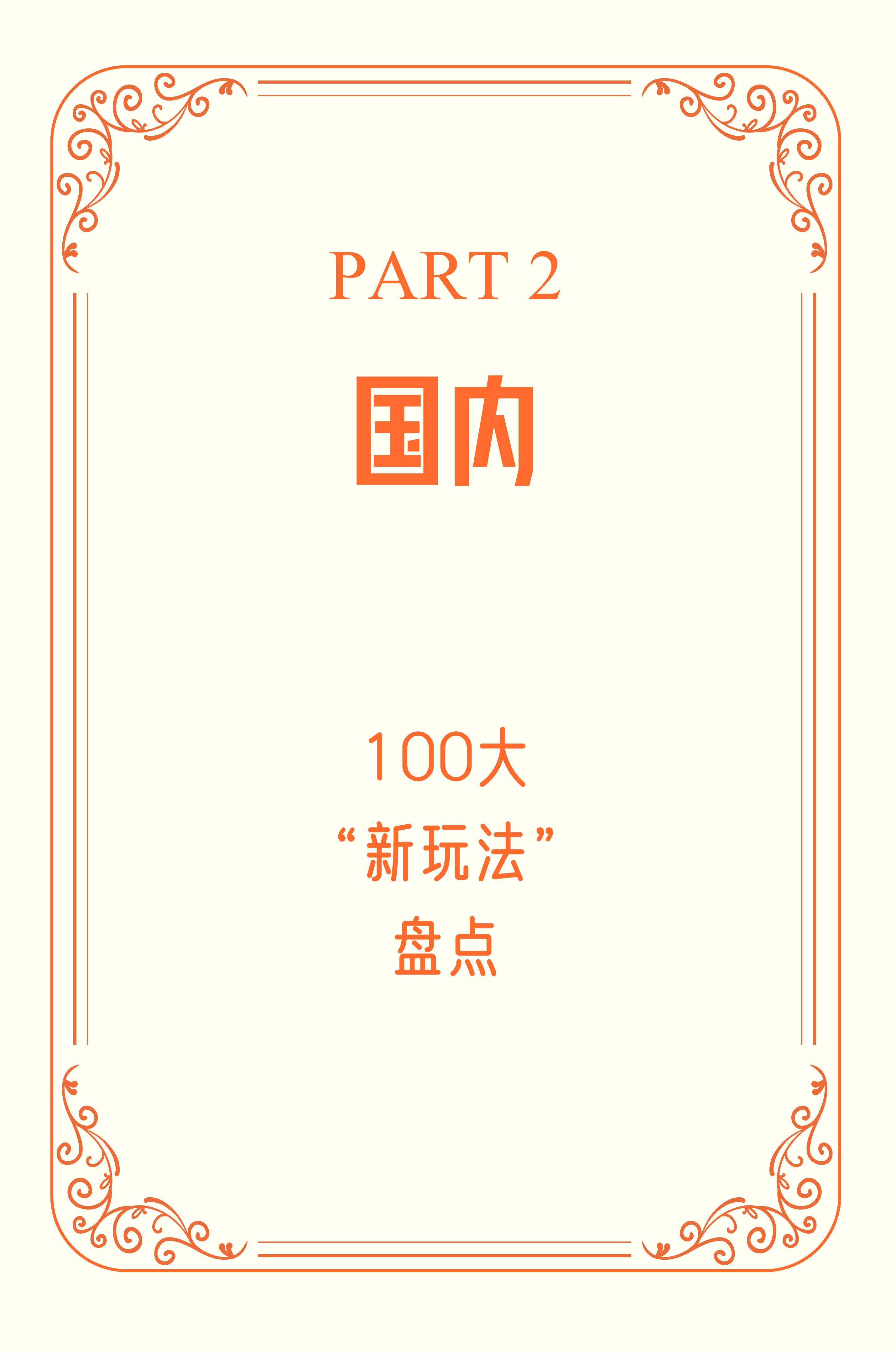 全球旅行玩法宝典.pdf