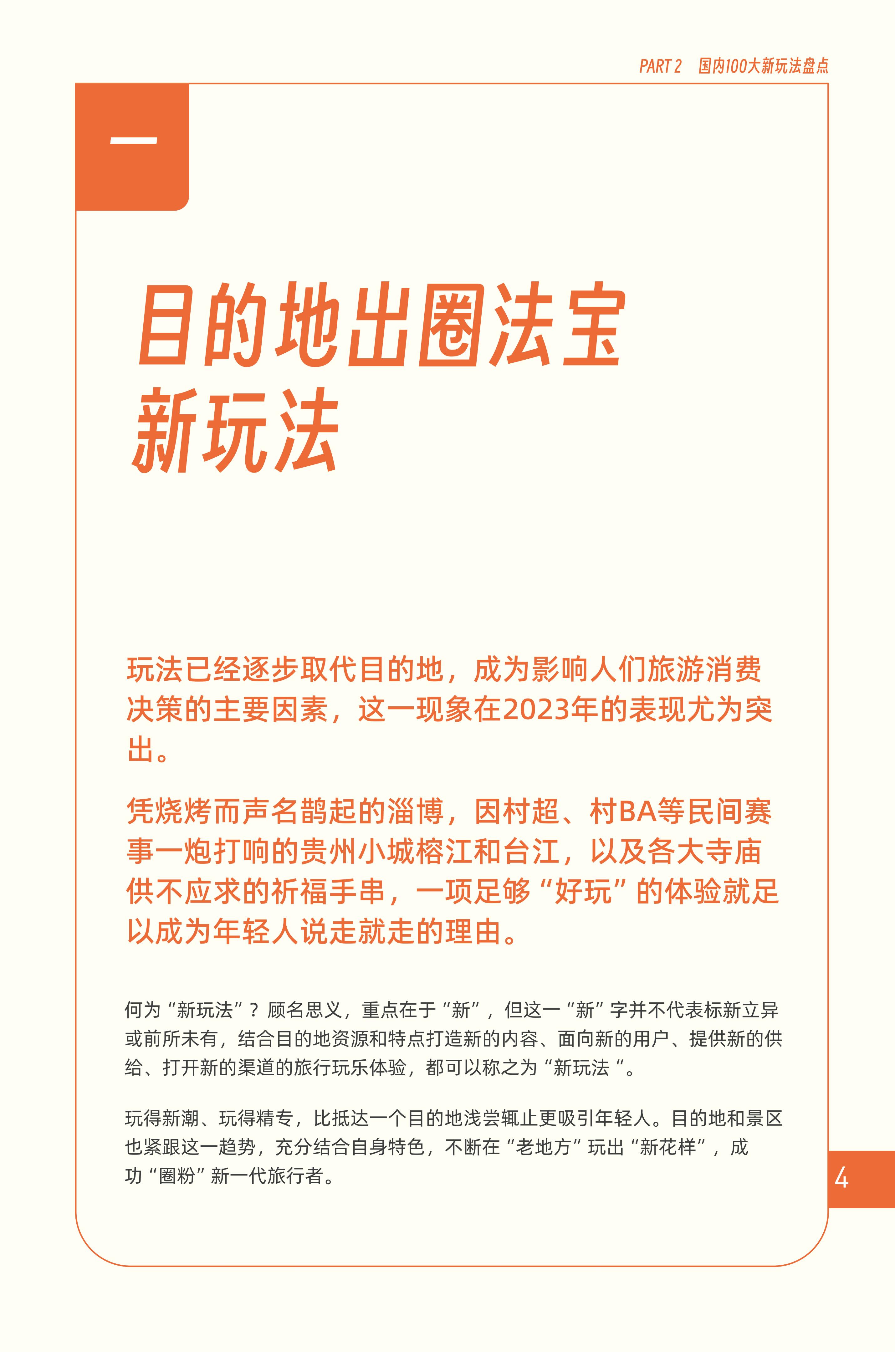 全球旅行玩法宝典.pdf