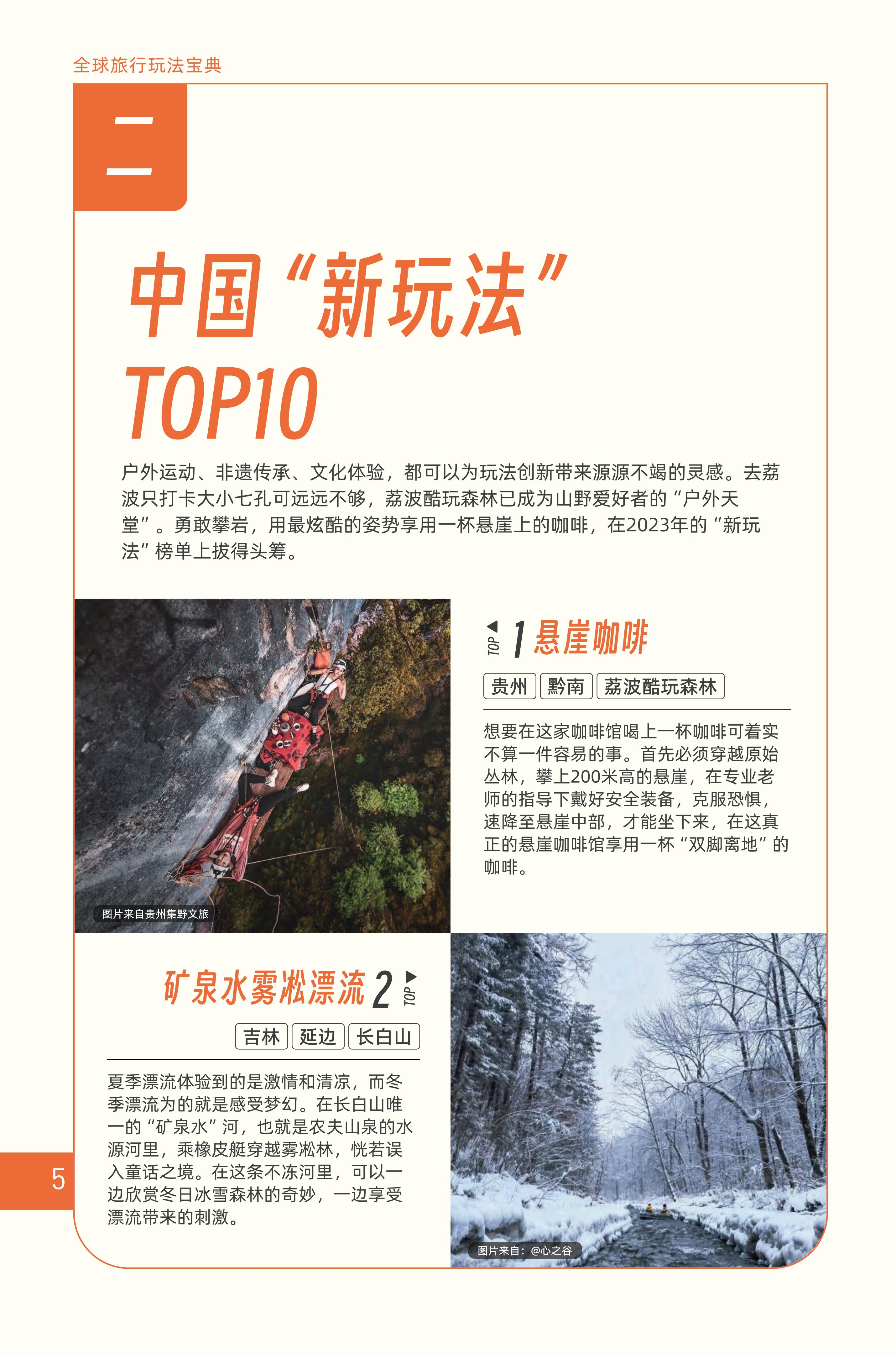 全球旅行玩法宝典.pdf