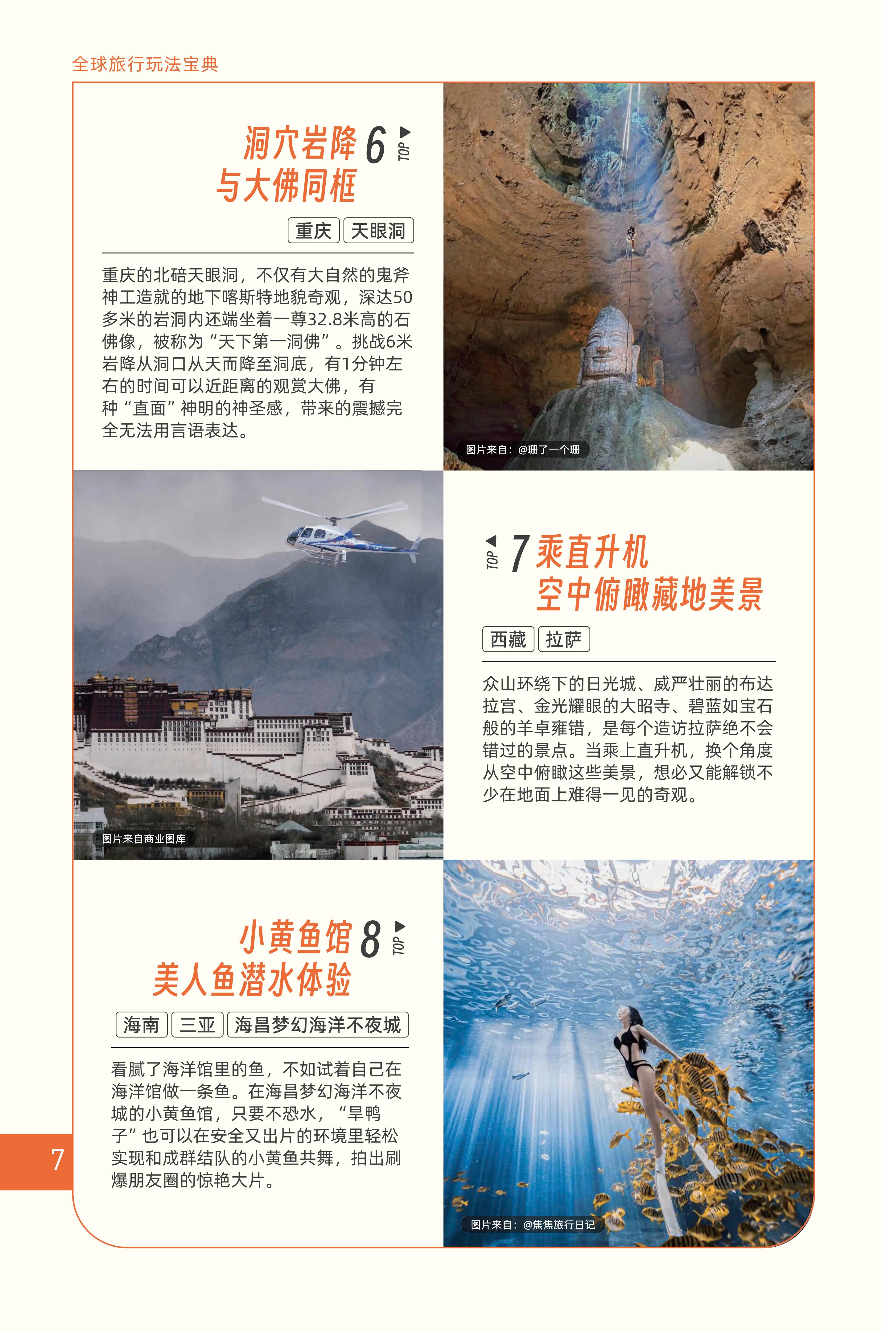 全球旅行玩法宝典.pdf