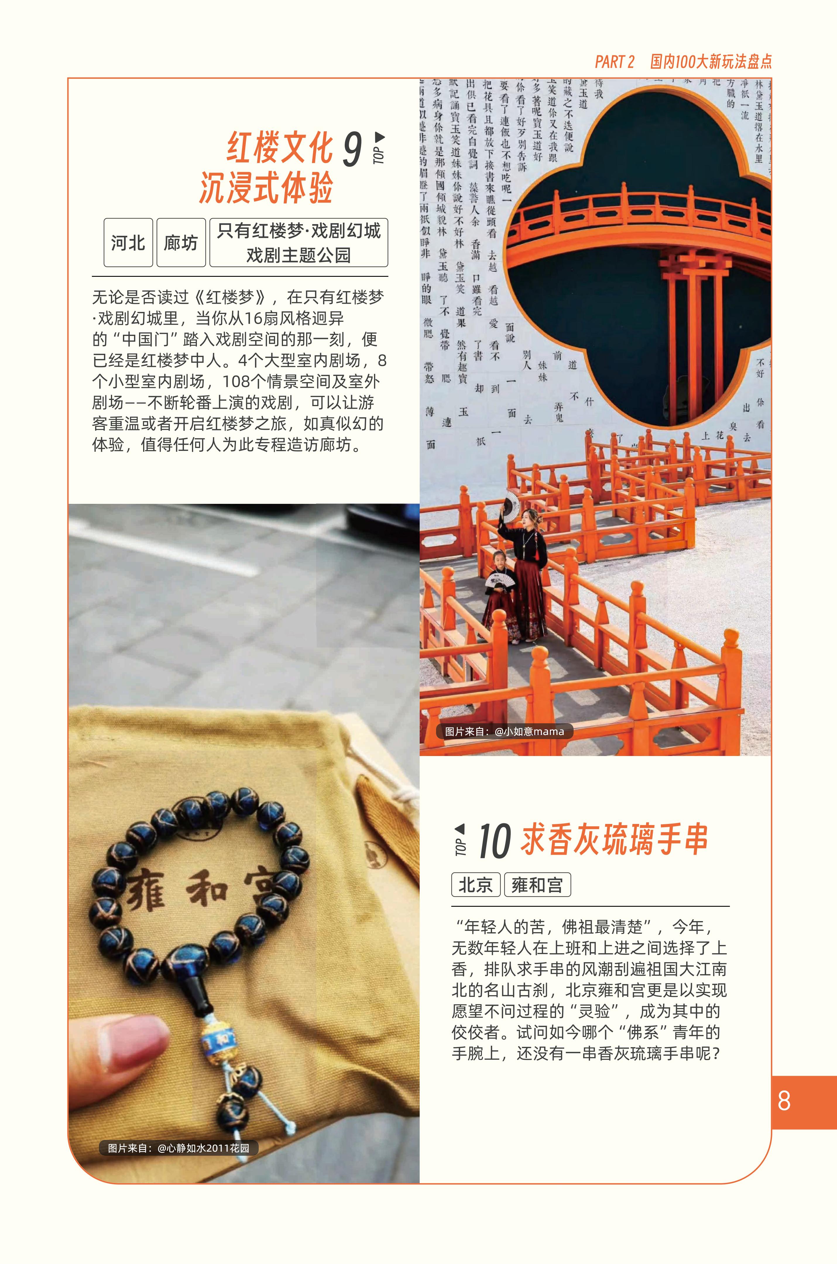 全球旅行玩法宝典.pdf