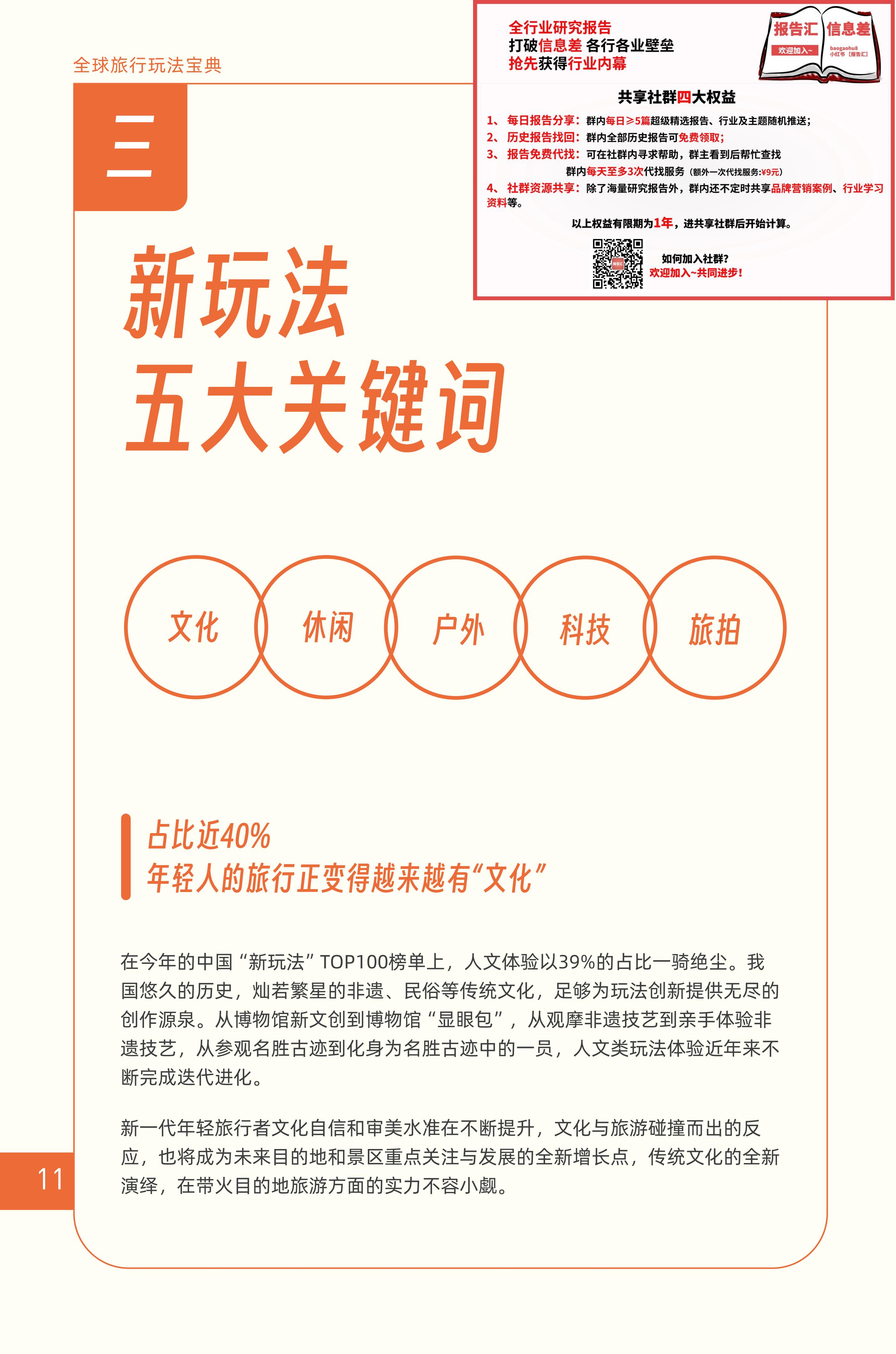 全球旅行玩法宝典.pdf