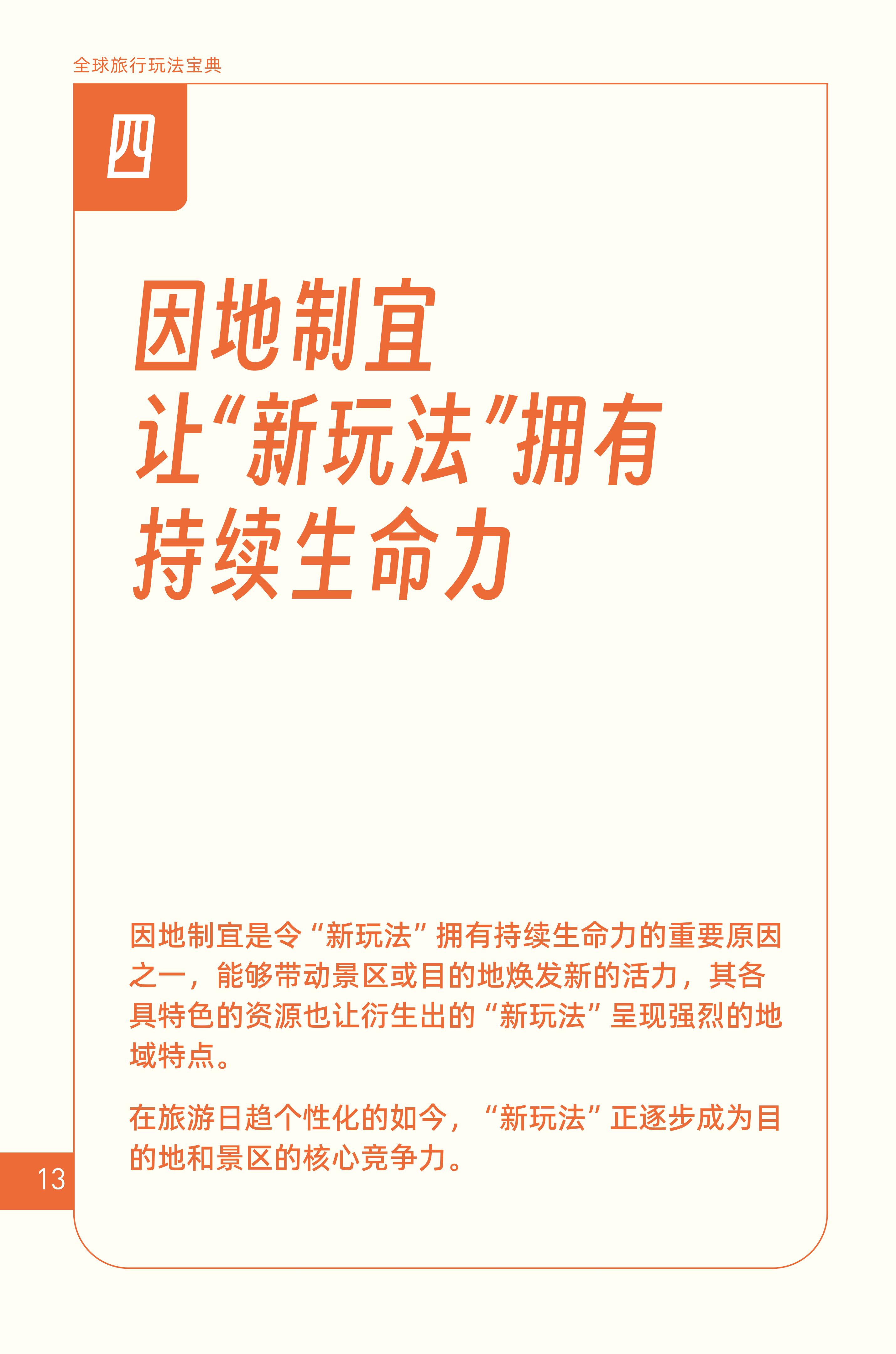 全球旅行玩法宝典.pdf