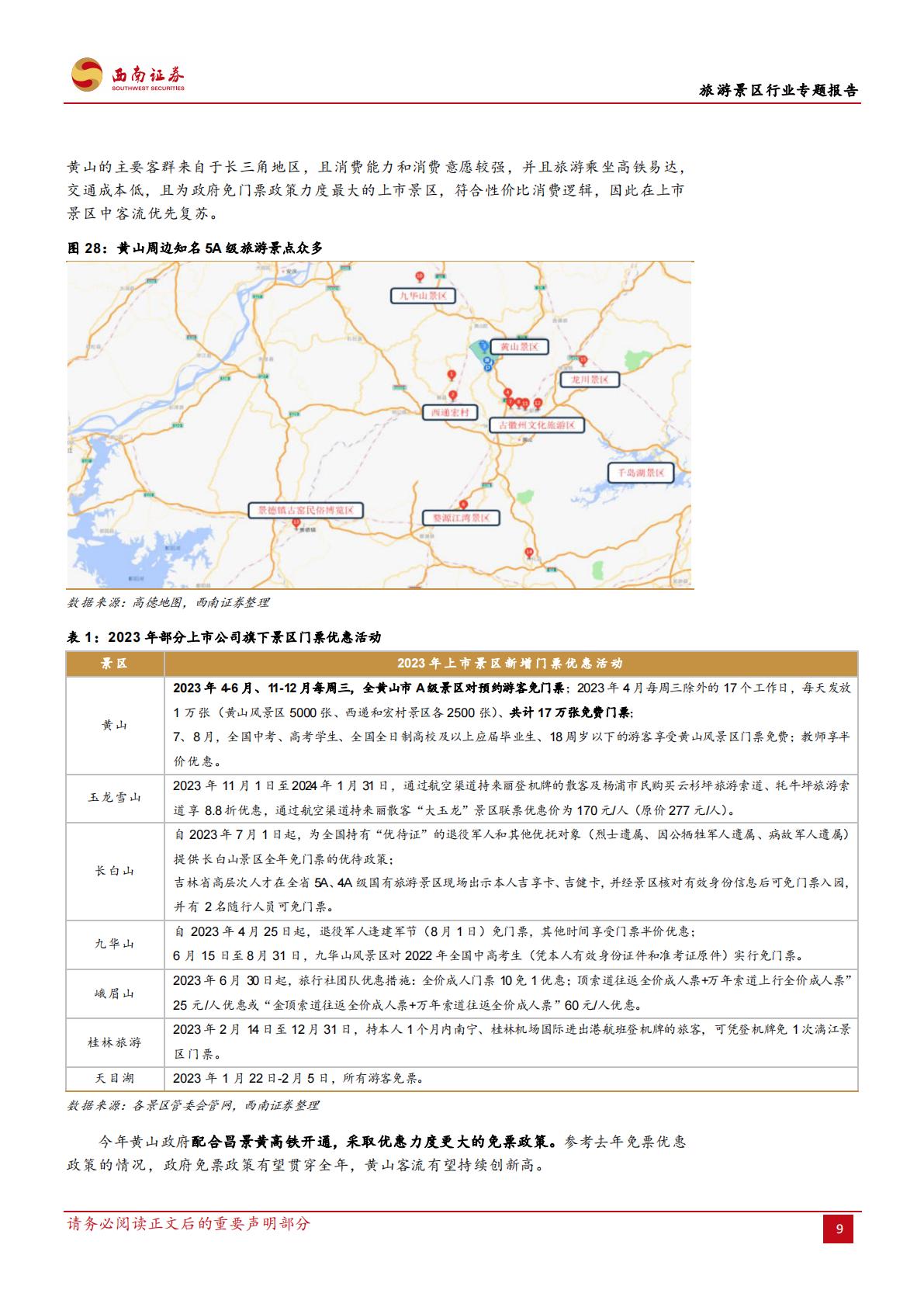 旅游景区行业专题报告：一文讲清楚国内旅游市场复苏的持续性-20240311-西南证券-21页.pdf