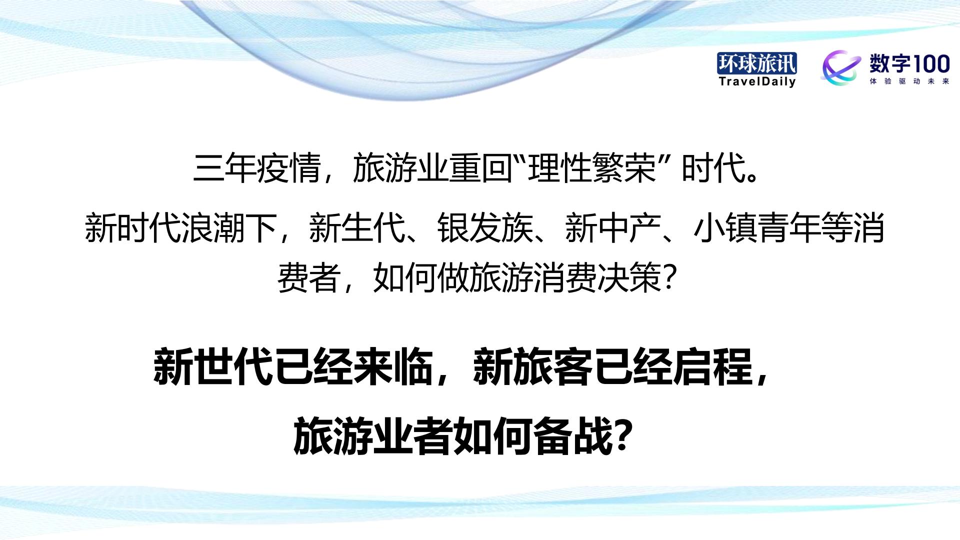 环球旅讯：2024Q1中国旅游消费趋势洞察报告.pdf