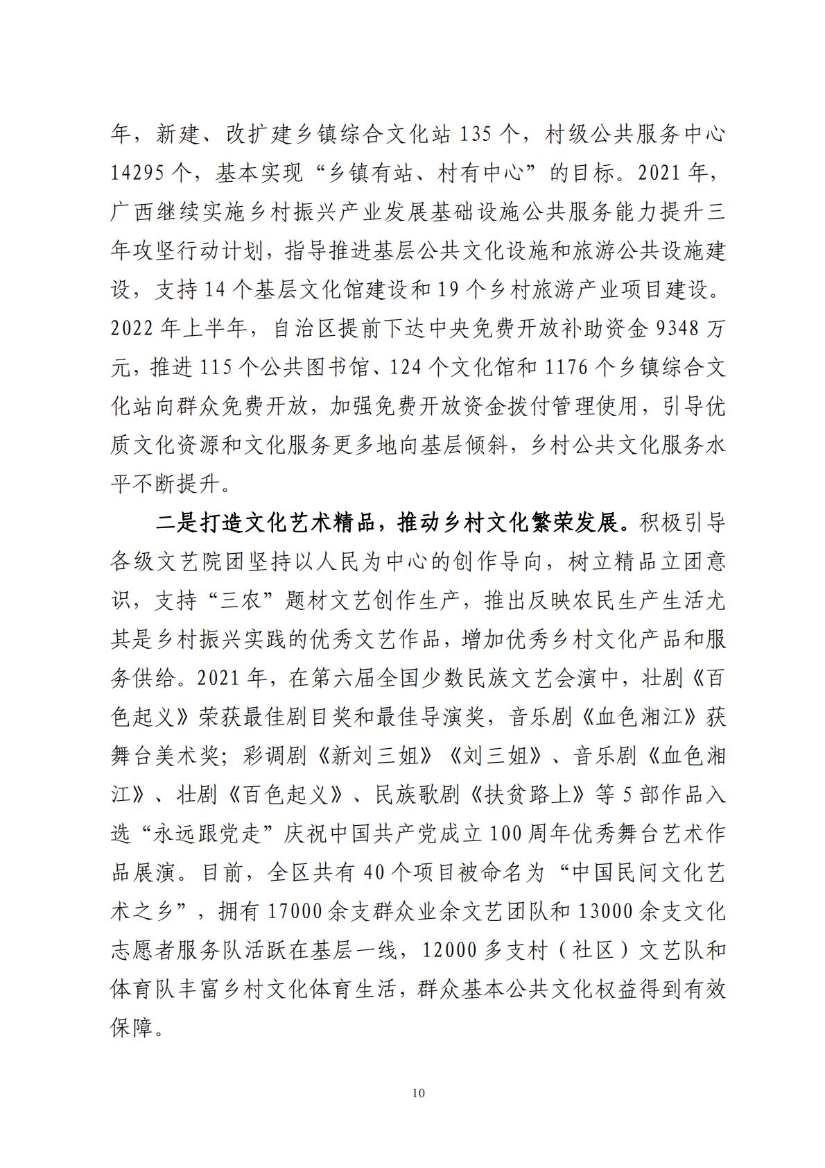 广西文化和旅游赋能乡村振兴调研报告-2023.11-70页.pdf