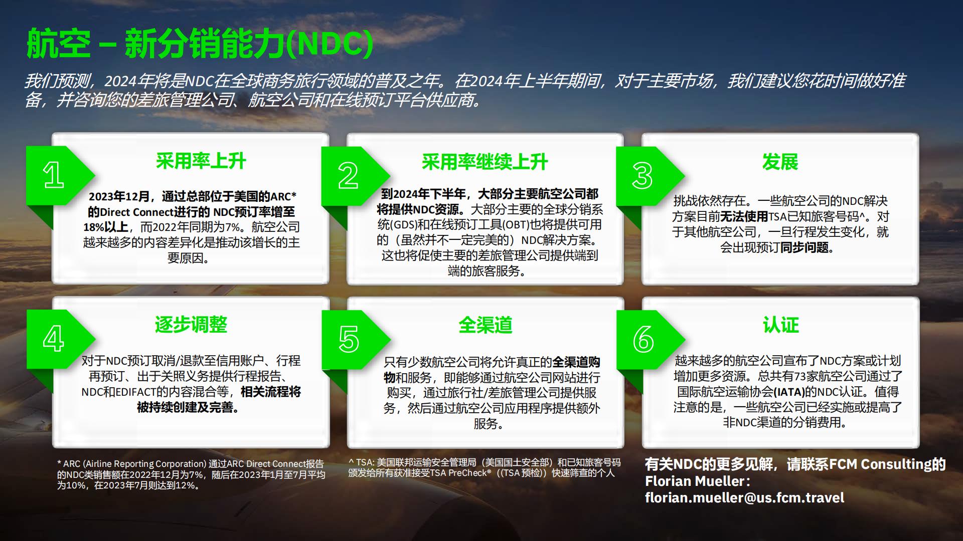 FCM Consulting：2023年第四季度全球旅行趋势报告.pdf