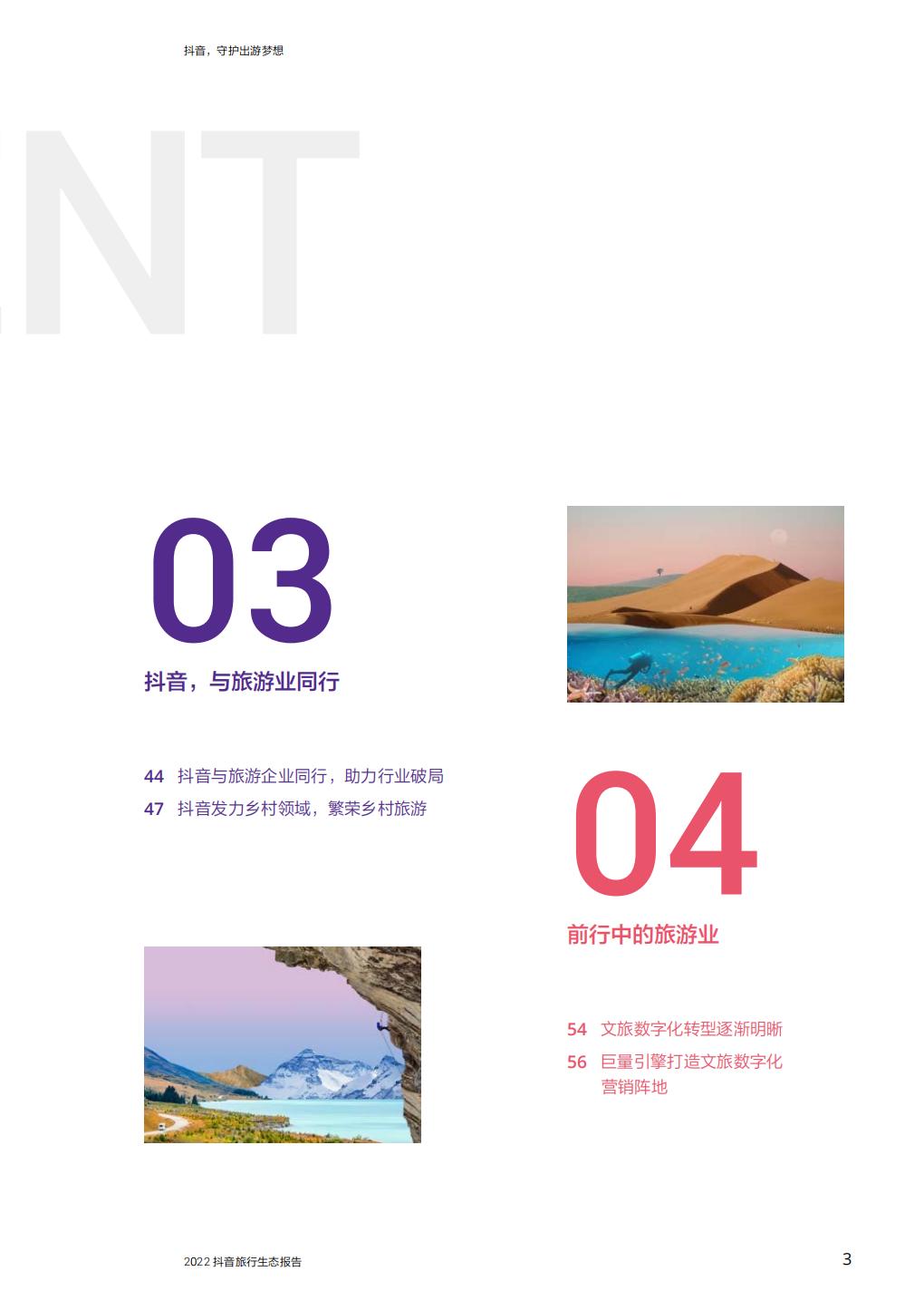 抖音，守护出游梦想—2022抖音旅行生态报告-64页.pdf