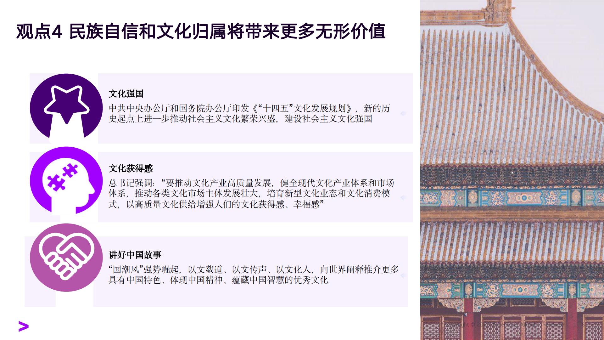 埃森哲-科技重塑文旅体验-2023.09-18页.pdf