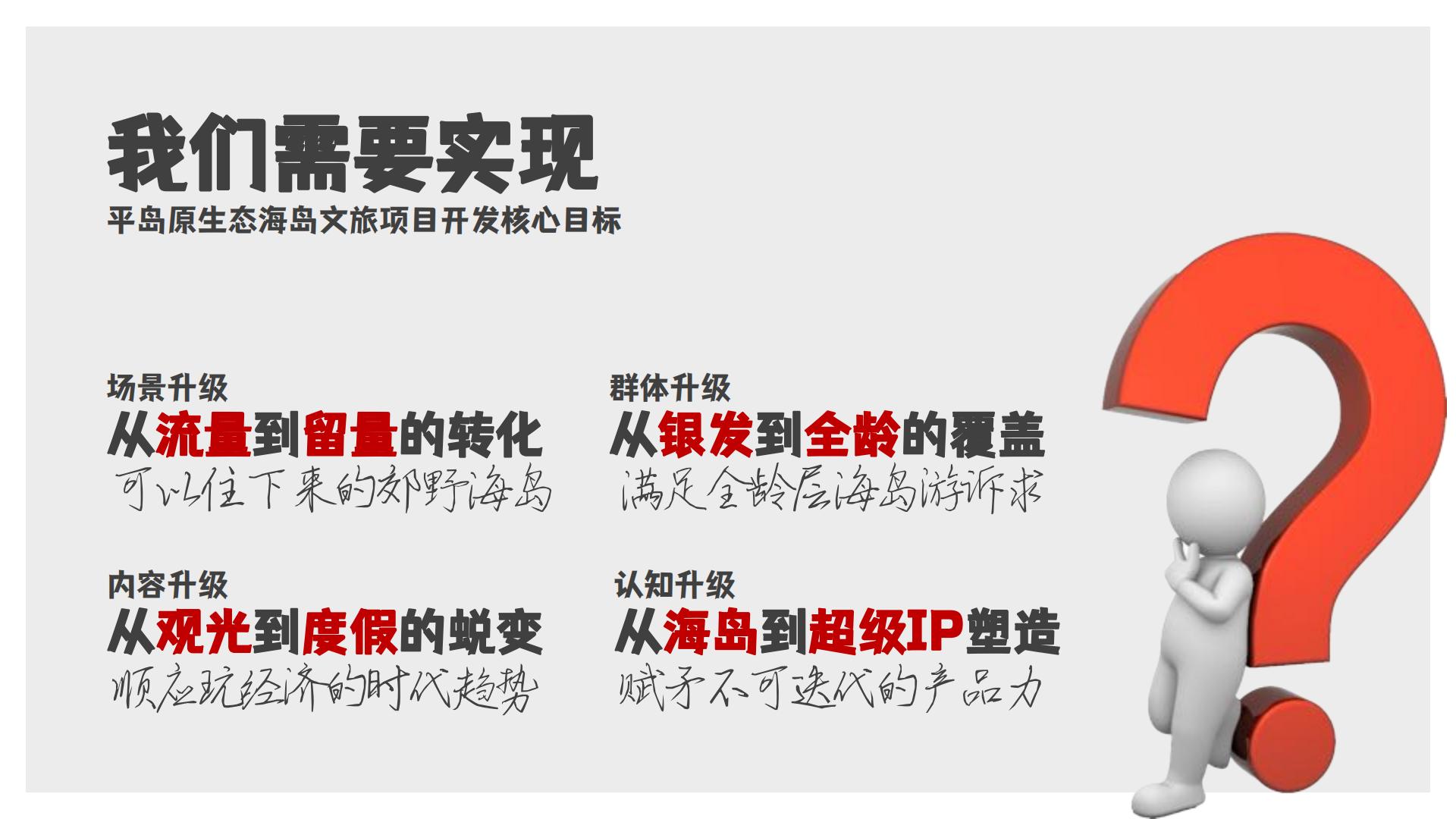 2024主题海岛文旅项目内容规划及项目运营报告【旅游IP】【沉浸式文旅打造】.pdf