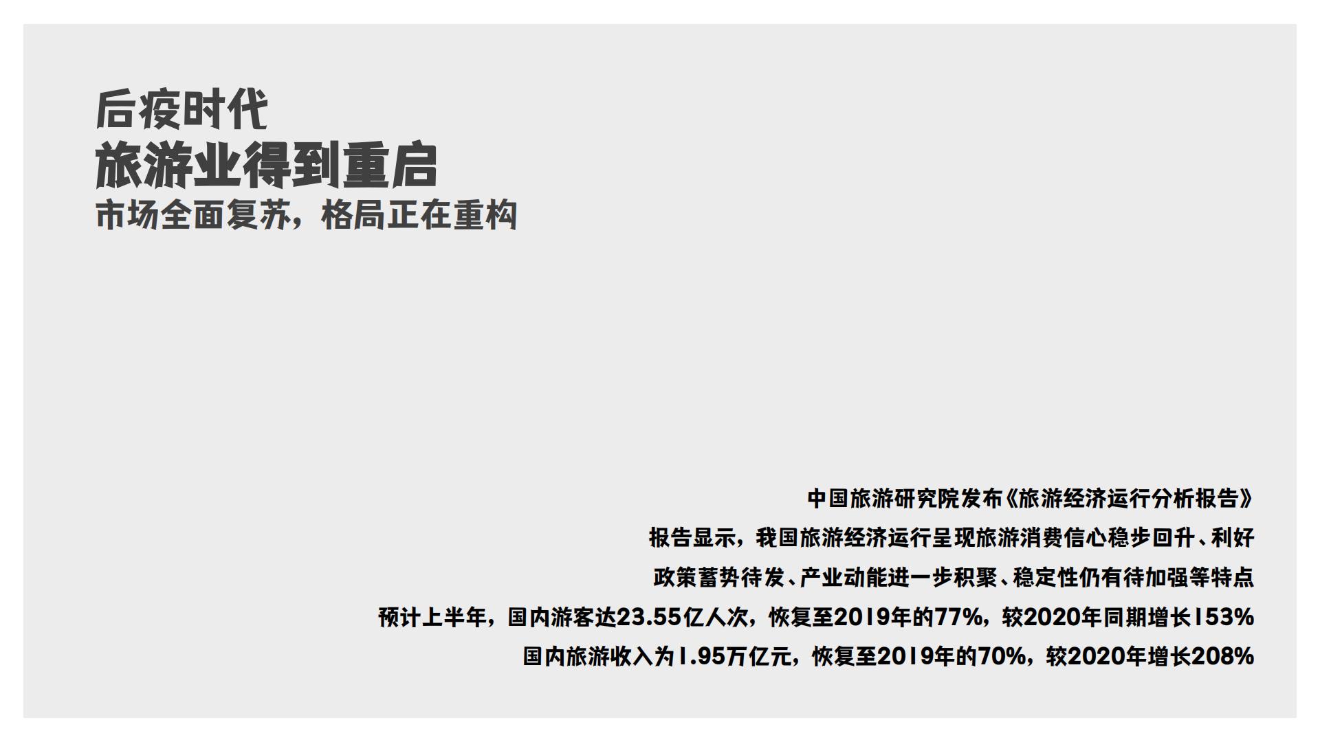2024主题海岛文旅项目内容规划及项目运营报告【旅游IP】【沉浸式文旅打造】.pdf
