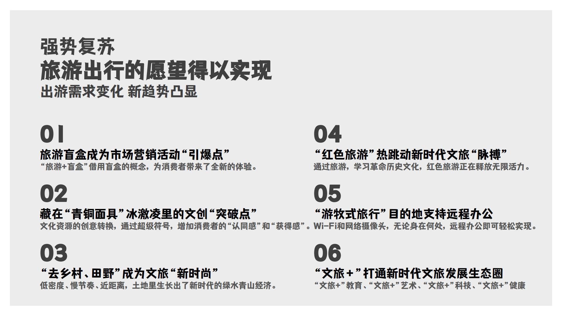 2024主题海岛文旅项目内容规划及项目运营报告【旅游IP】【沉浸式文旅打造】.pdf