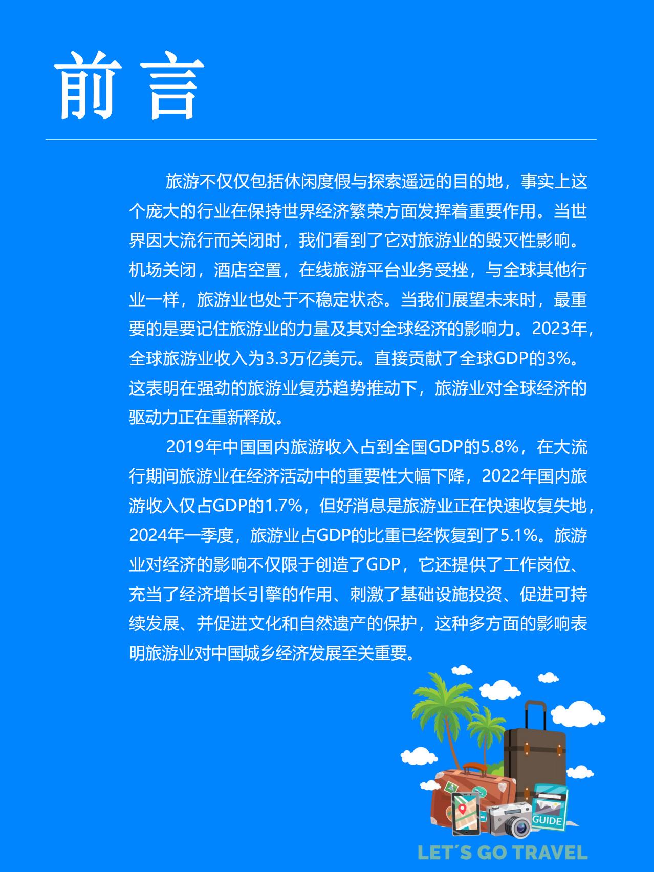 2024中国乡村旅游发展白皮书-极数-.pdf