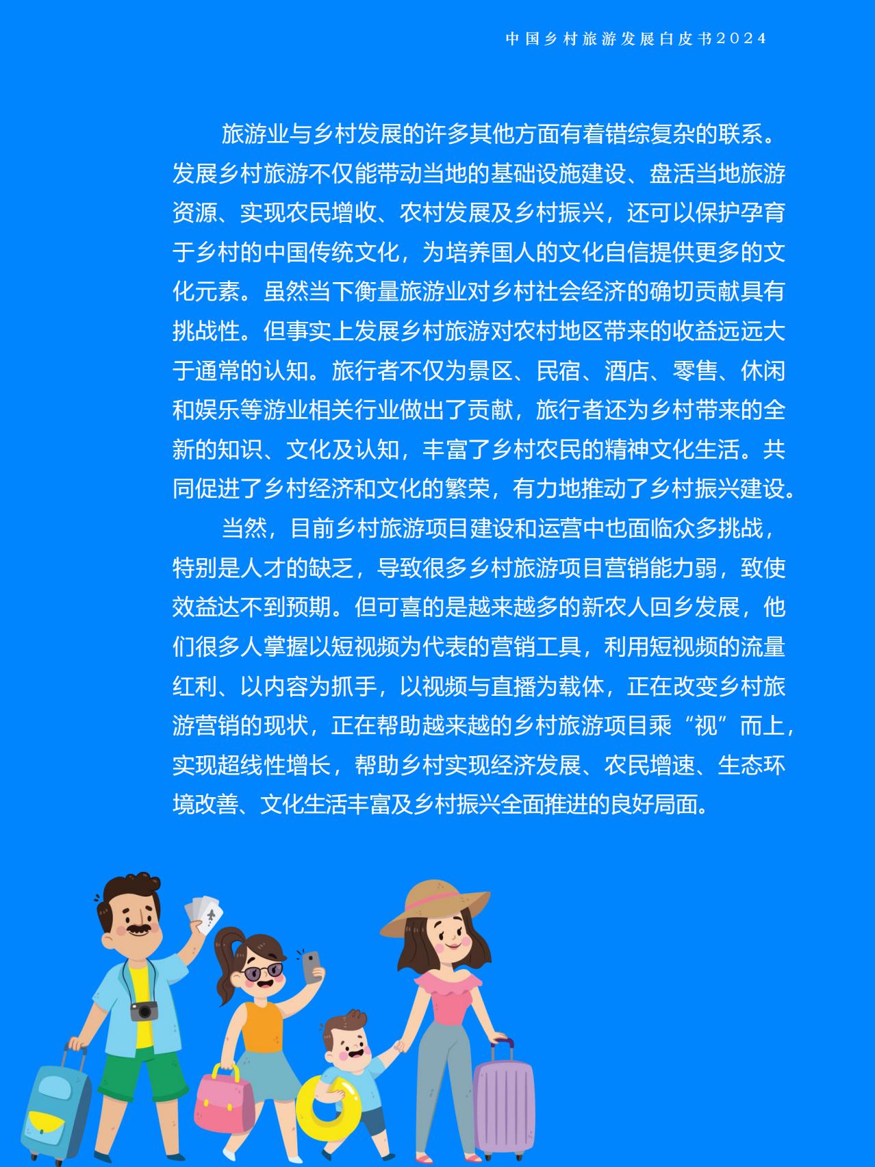 2024中国乡村旅游发展白皮书-极数-.pdf