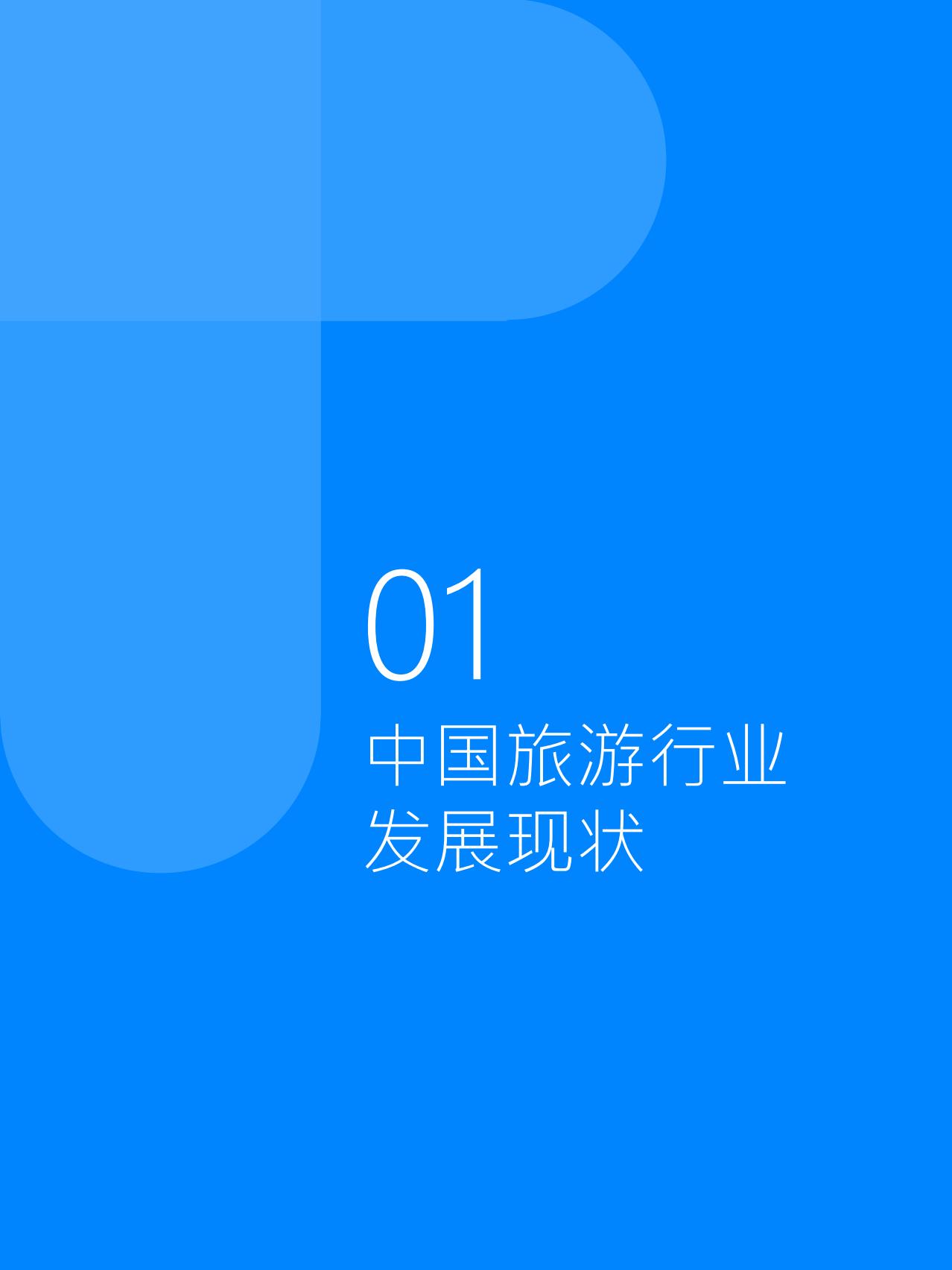 2024中国乡村旅游发展白皮书-极数-.pdf