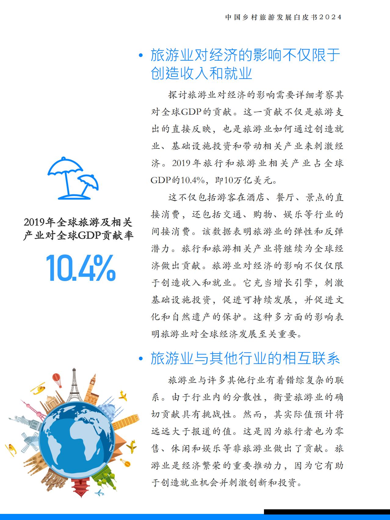 2024中国乡村旅游发展白皮书-极数-.pdf