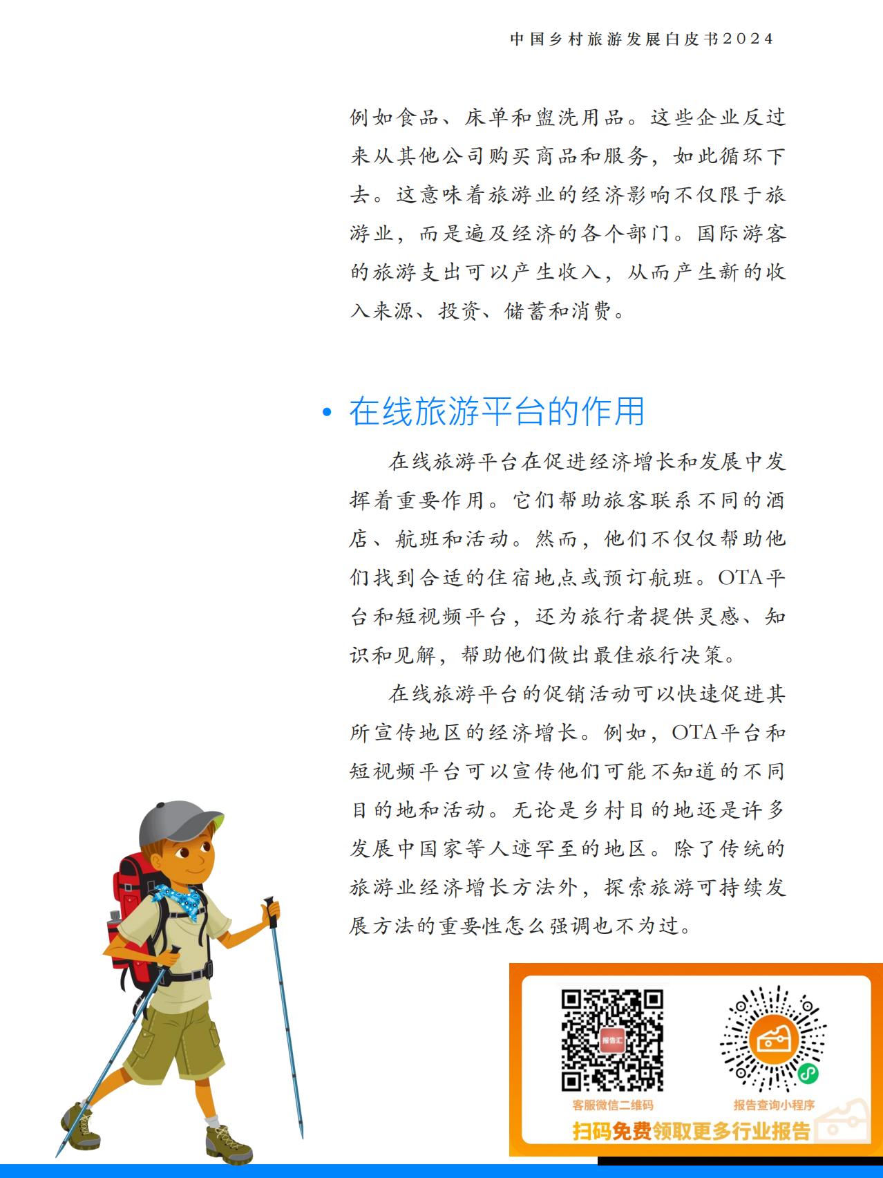 2024中国乡村旅游发展白皮书-极数-.pdf