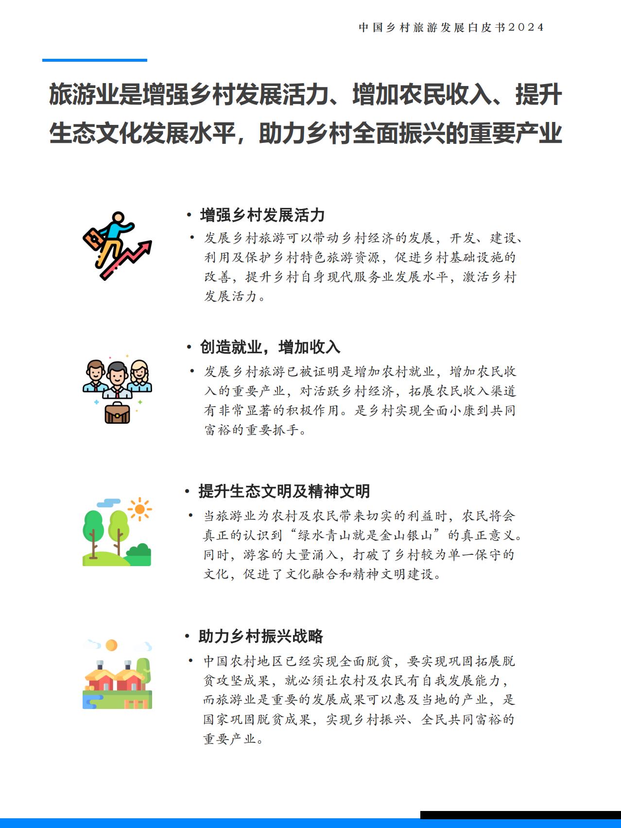 2024中国乡村旅游发展白皮书-极数-.pdf