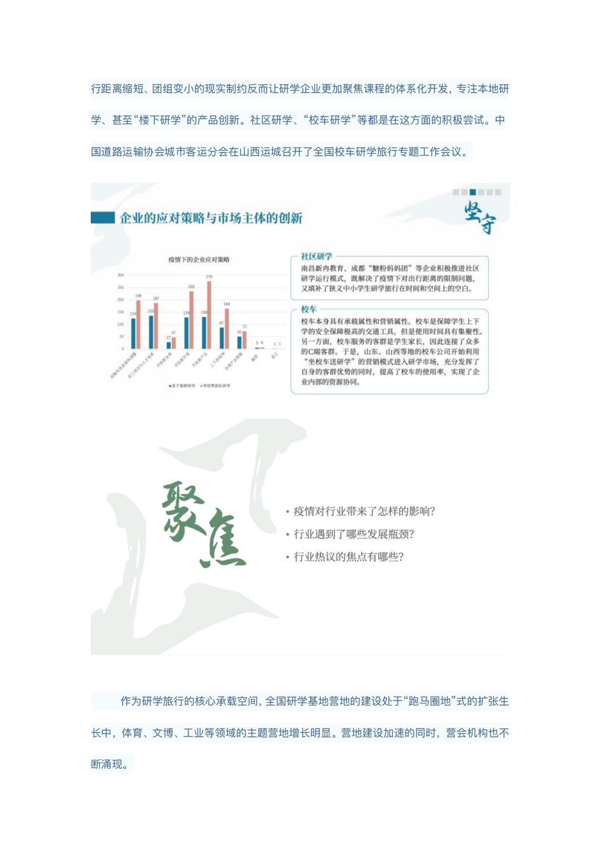 中国研学旅行发展报告2022-2023.pdf