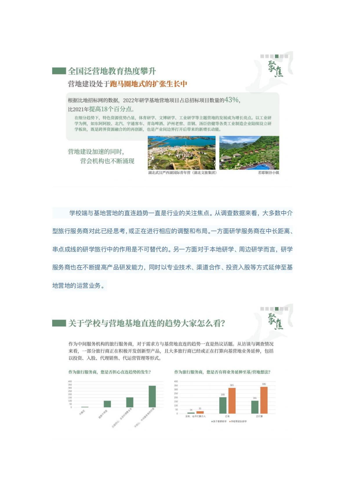 中国研学旅行发展报告2022-2023.pdf