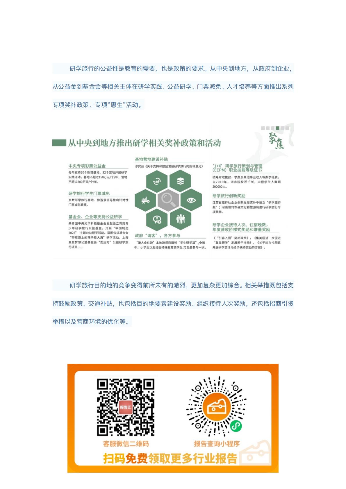 中国研学旅行发展报告2022-2023.pdf