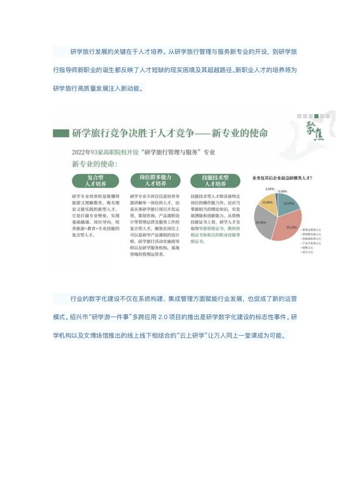 中国研学旅行发展报告2022-2023.pdf