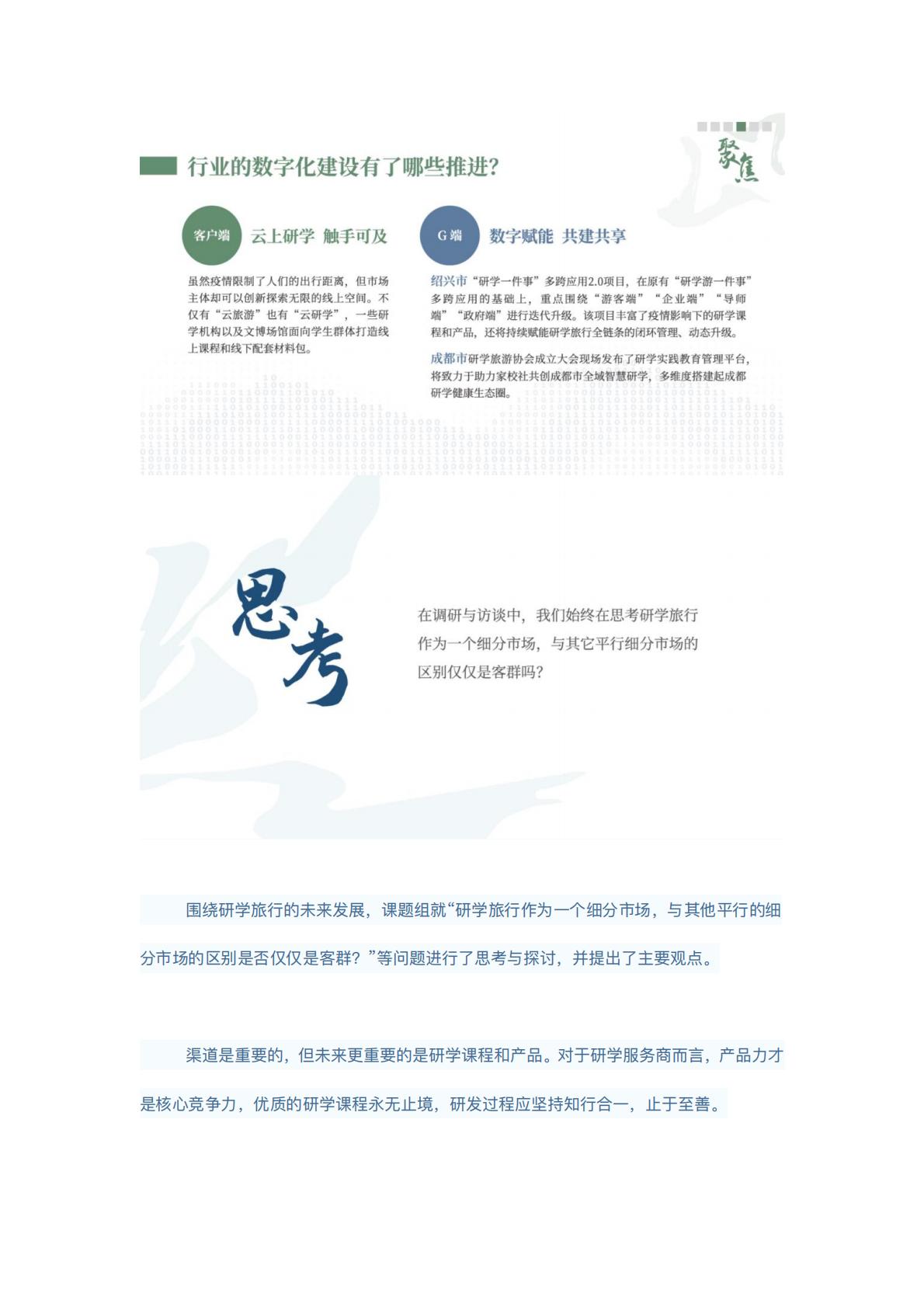 中国研学旅行发展报告2022-2023.pdf