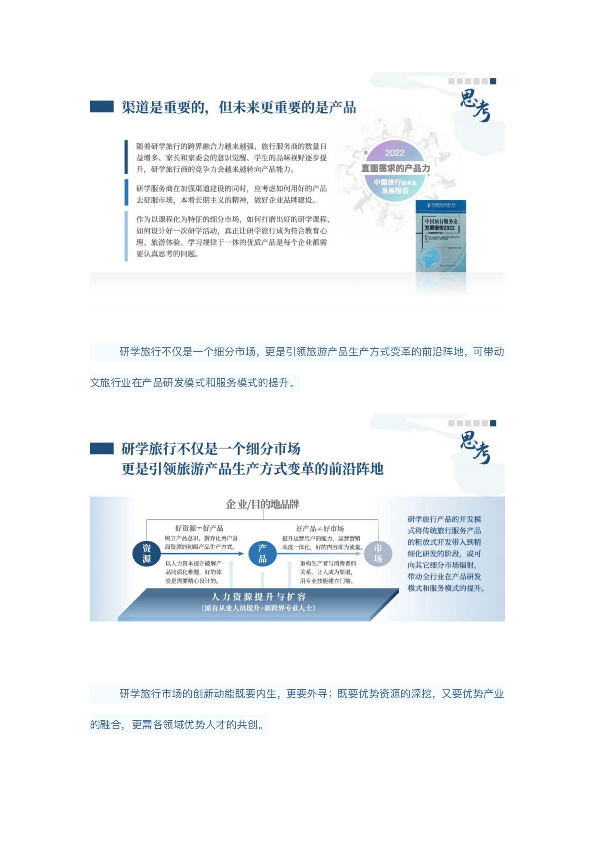 中国研学旅行发展报告2022-2023.pdf