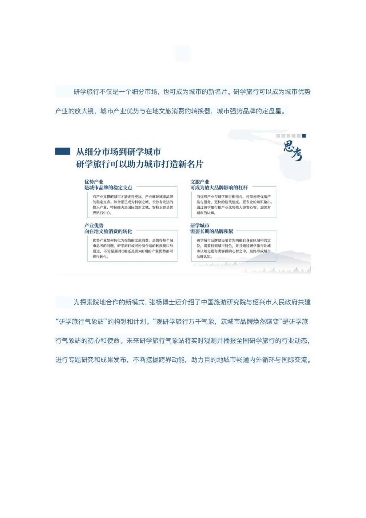 中国研学旅行发展报告2022-2023.pdf
