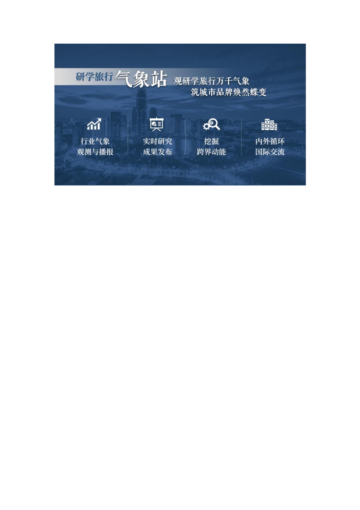中国研学旅行发展报告2022-2023.pdf
