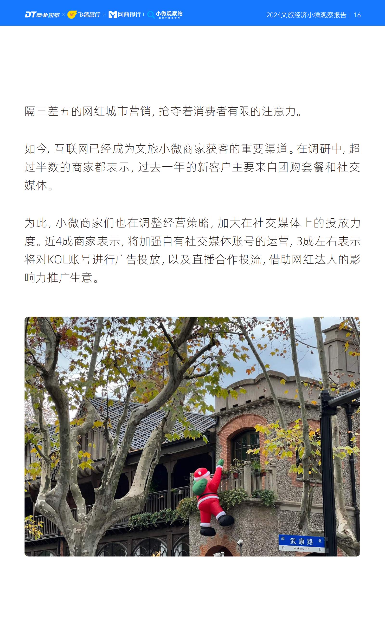 2024文旅经济小微观察报告-商业观察&飞猪.pdf