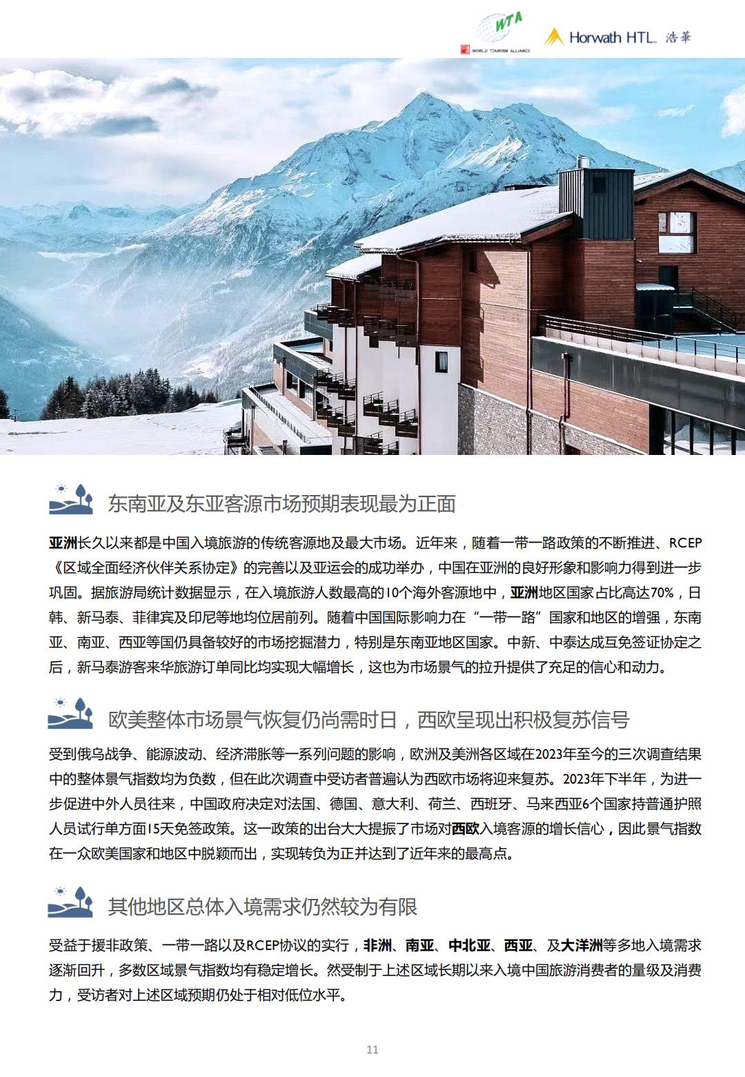 2024上半年中国入境旅游市场景气报告-世界旅游联盟&浩华.pdf