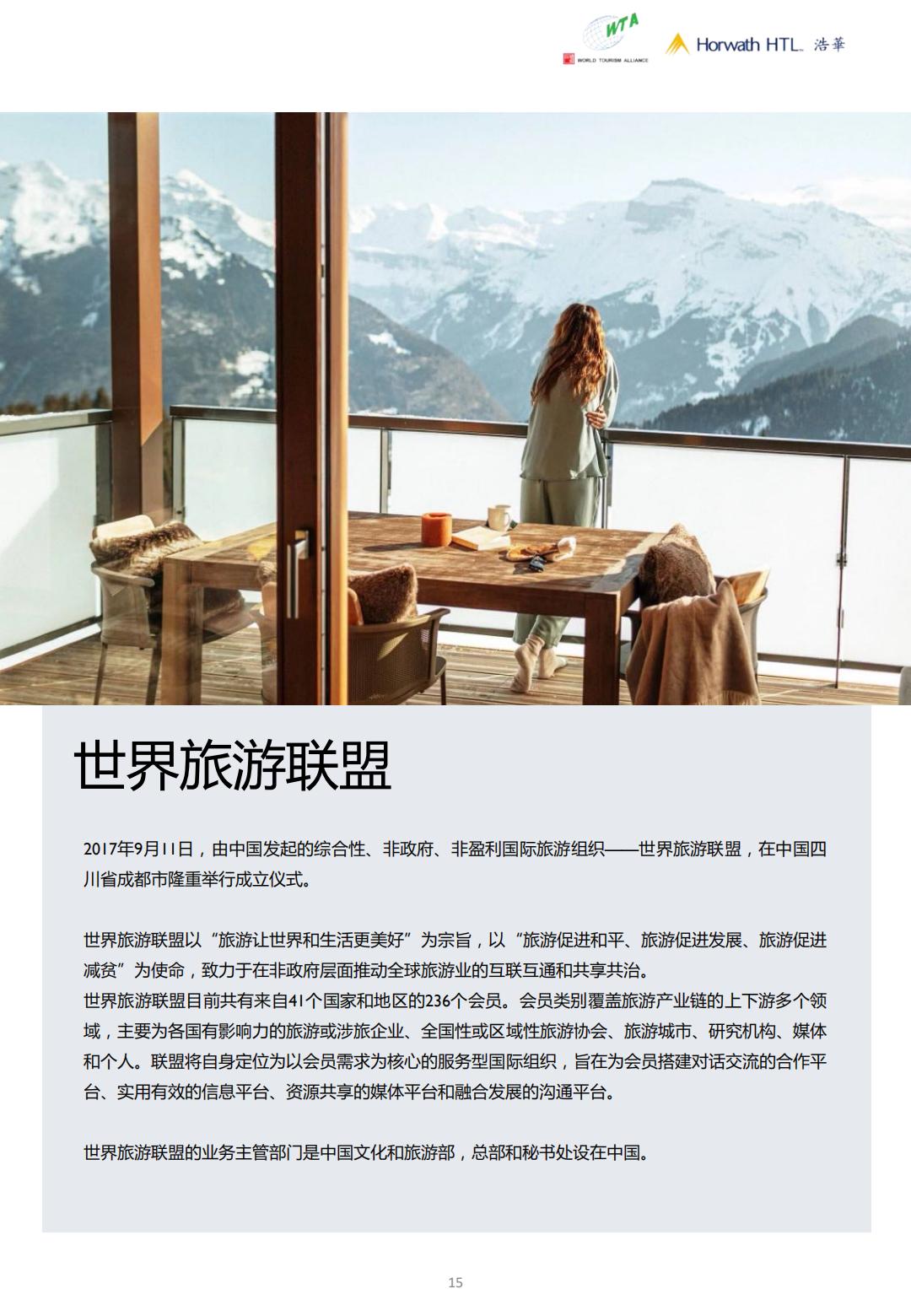 2024上半年中国入境旅游市场景气报告-世界旅游联盟&浩华.pdf
