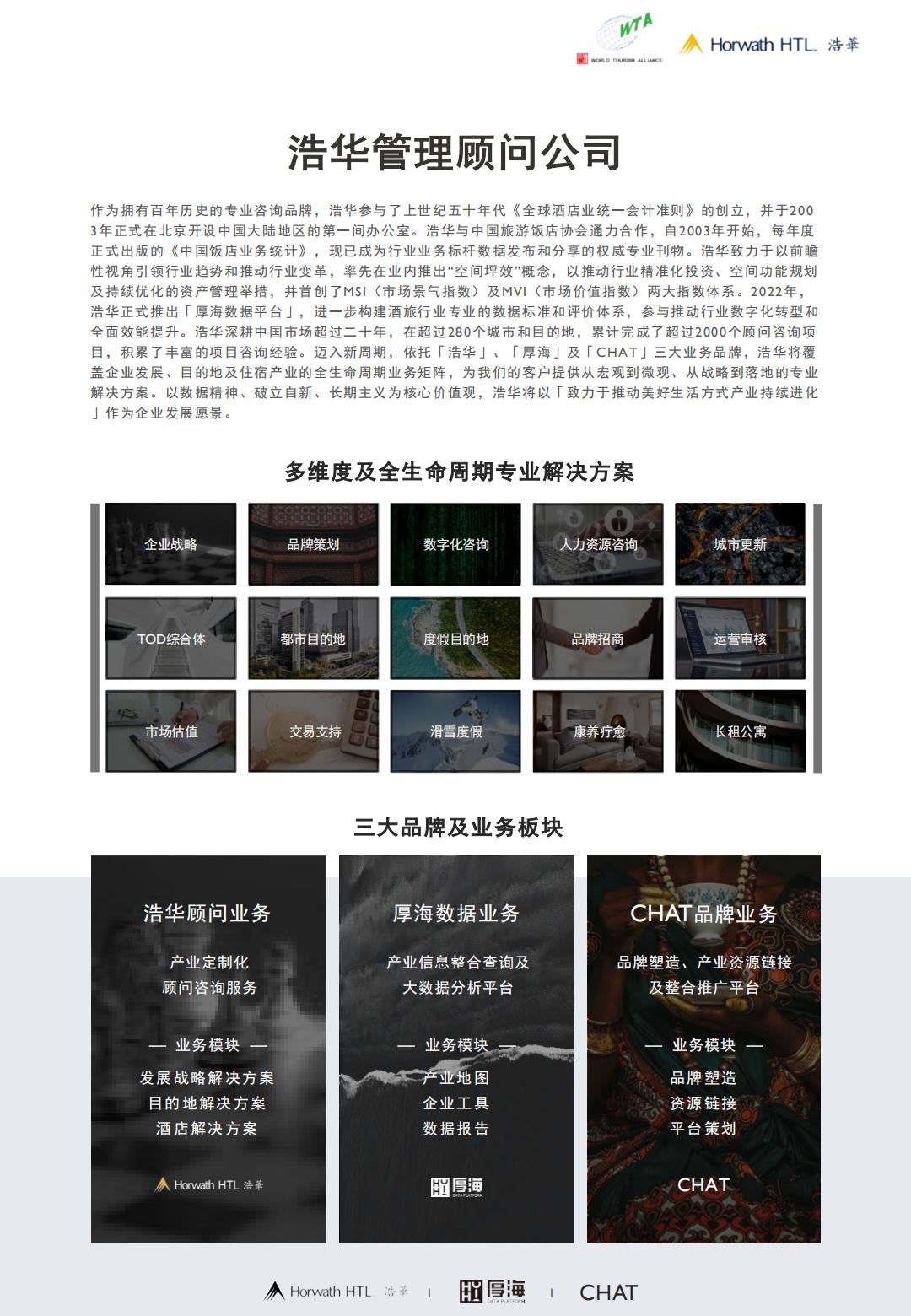 2024上半年中国入境旅游市场景气报告-世界旅游联盟&浩华.pdf